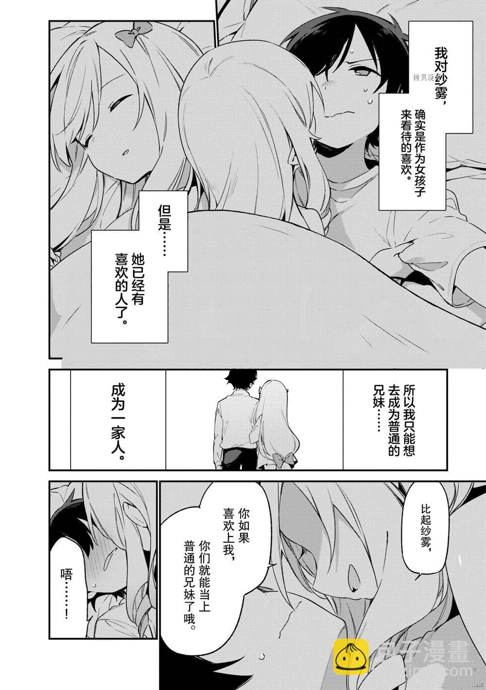 《埃罗芒阿老师》第76话 第31页