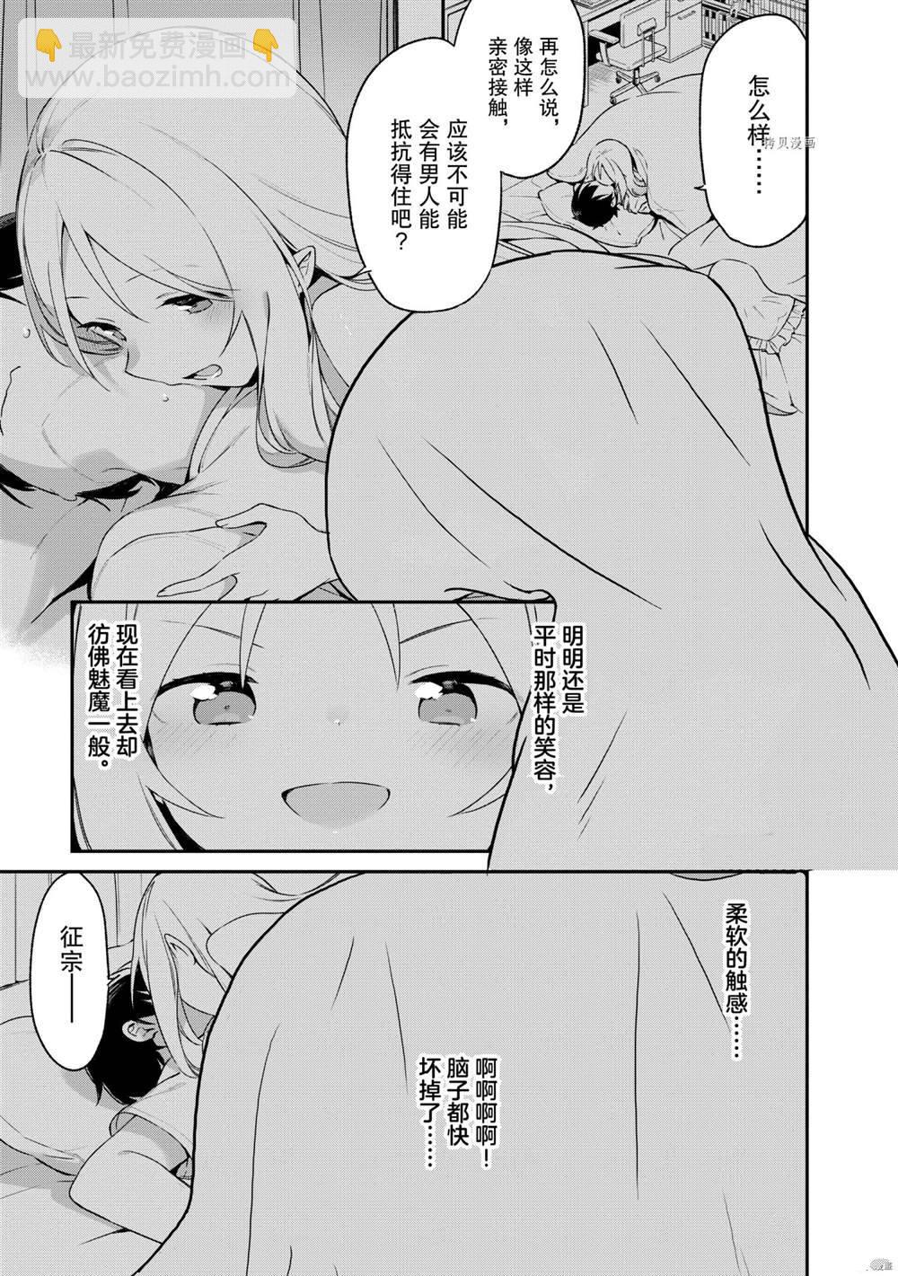 《埃罗芒阿老师》第76话 第32页