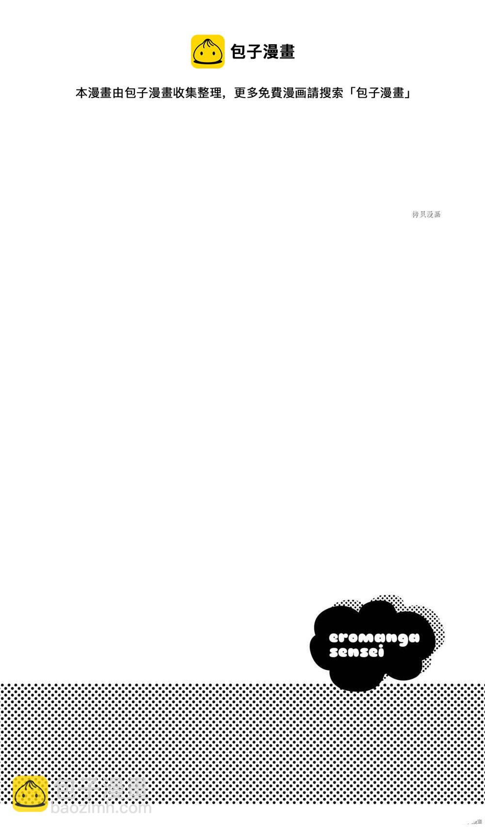 《埃罗芒阿老师》第76话 第33页