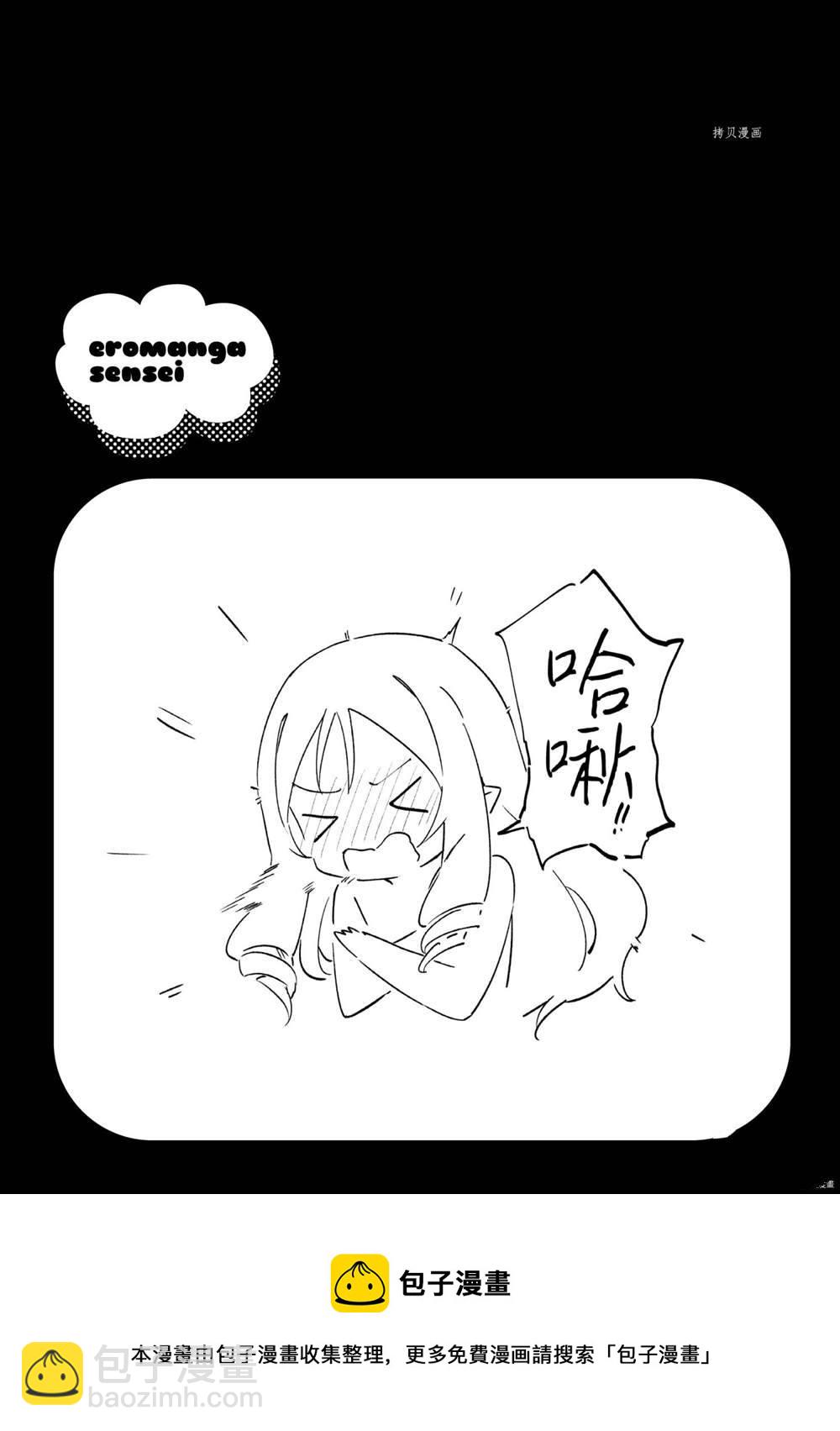 《埃罗芒阿老师》第76话 第34页