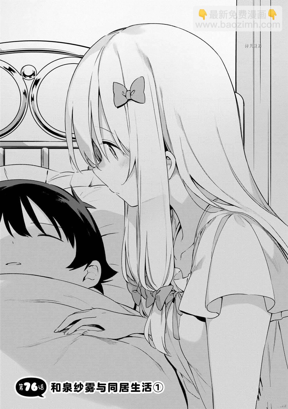 《埃罗芒阿老师》第76话 第3页