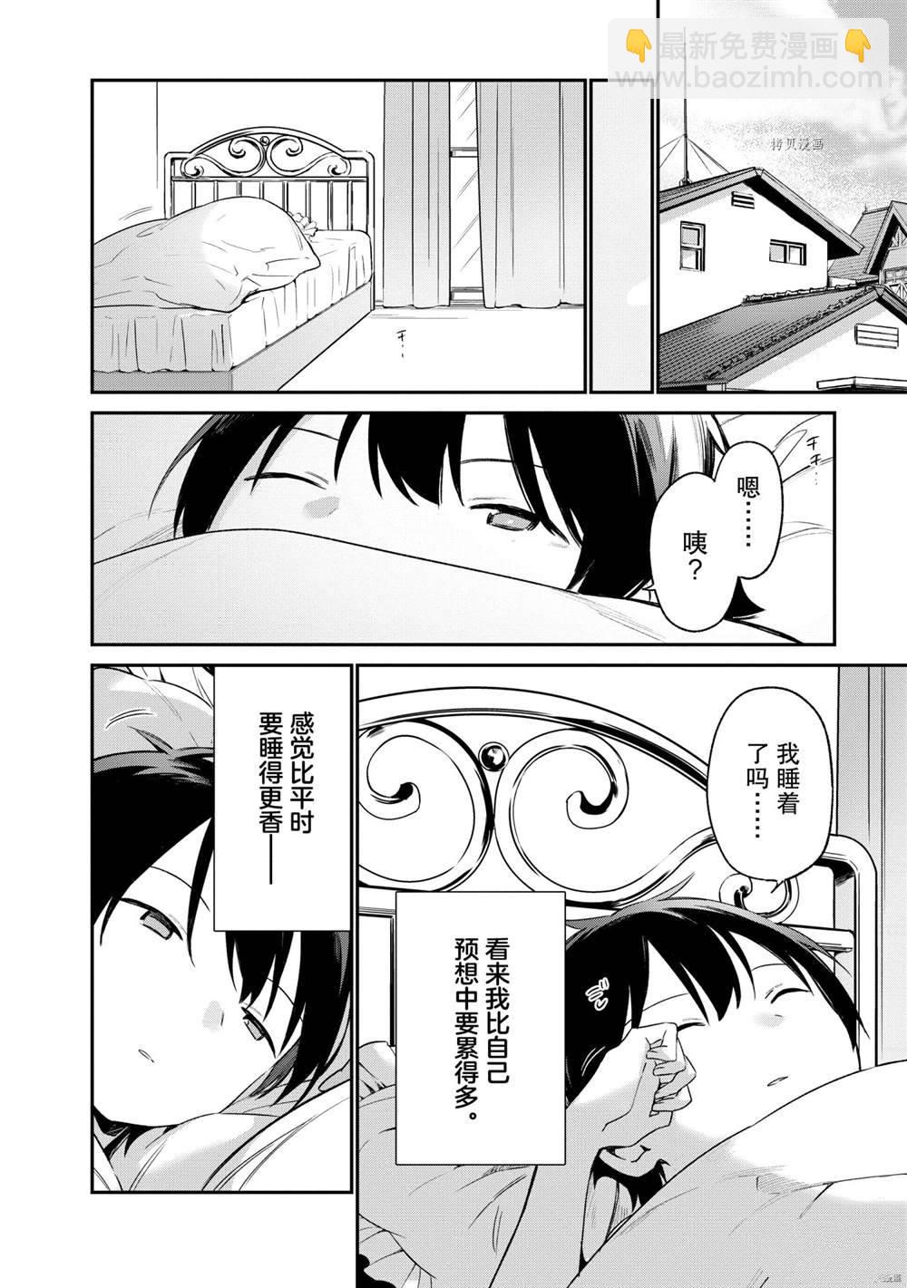 《埃罗芒阿老师》第76话 第4页