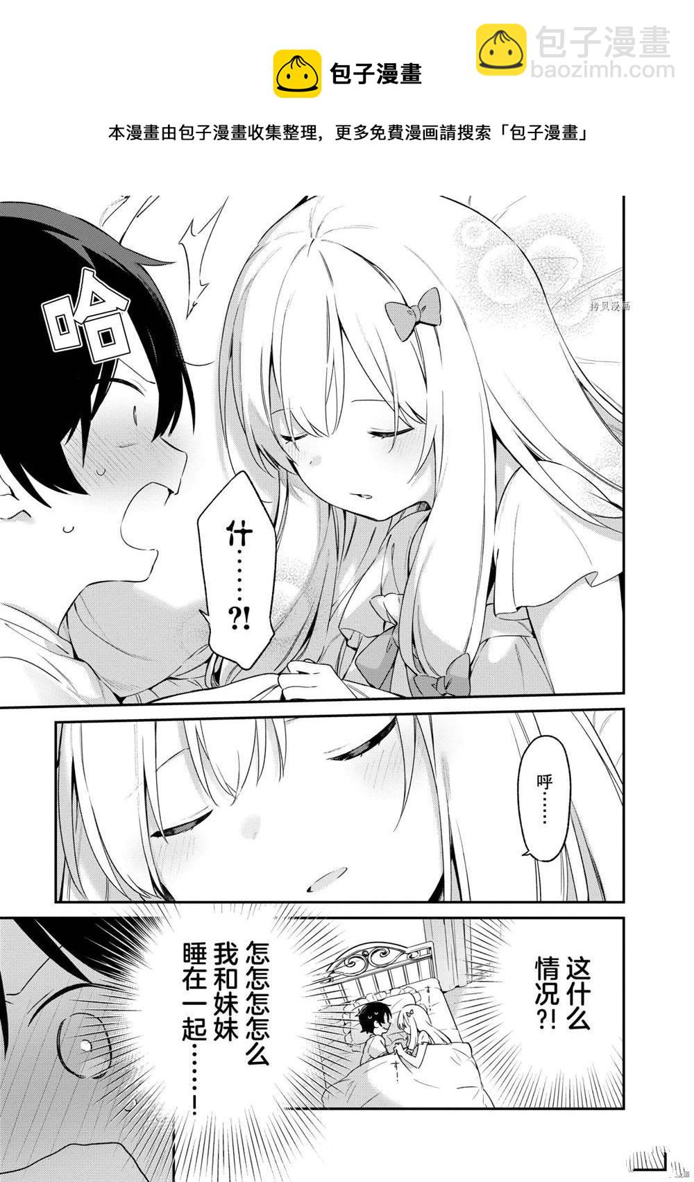 《埃罗芒阿老师》第76话 第5页