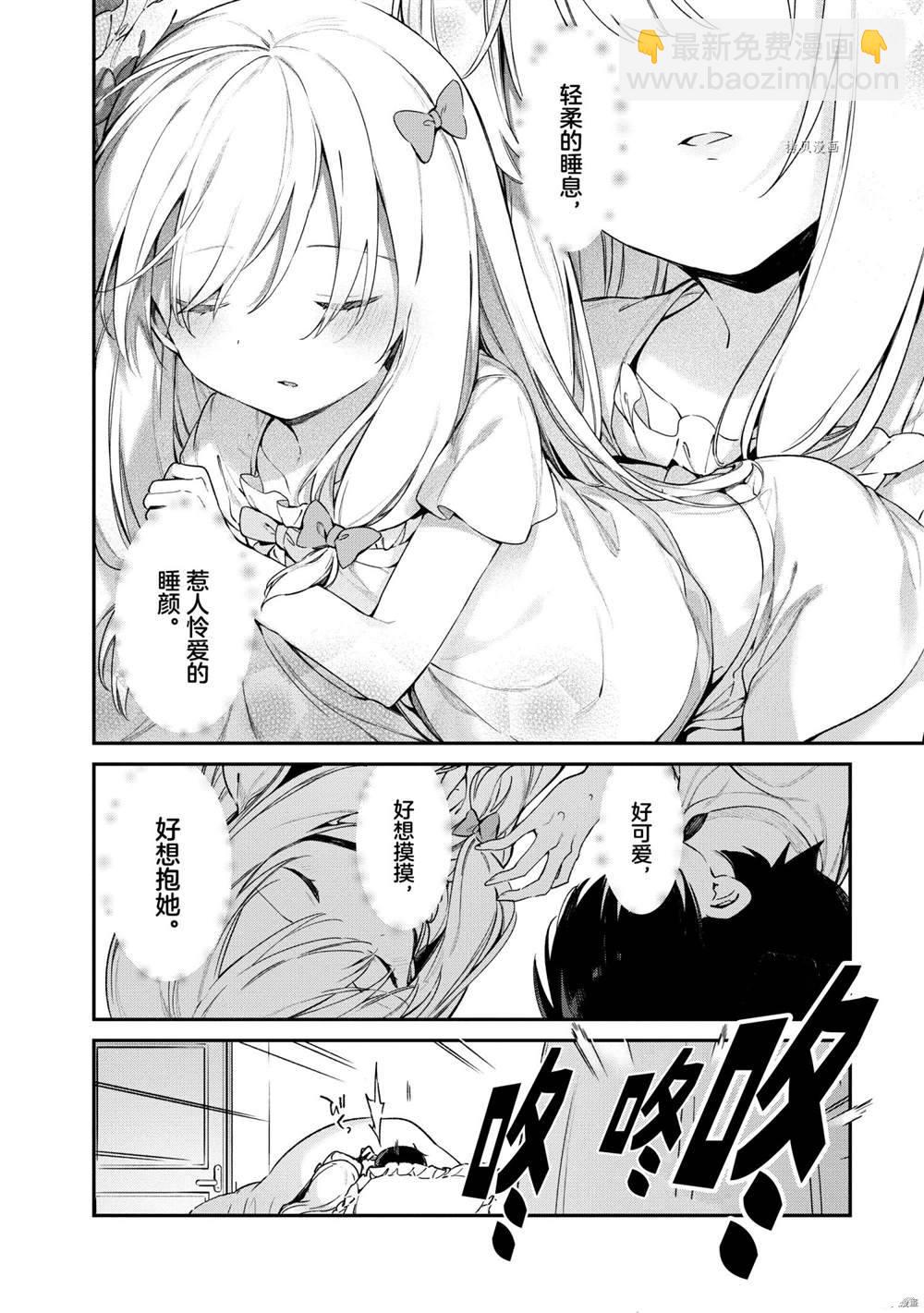 《埃罗芒阿老师》第76话 第6页