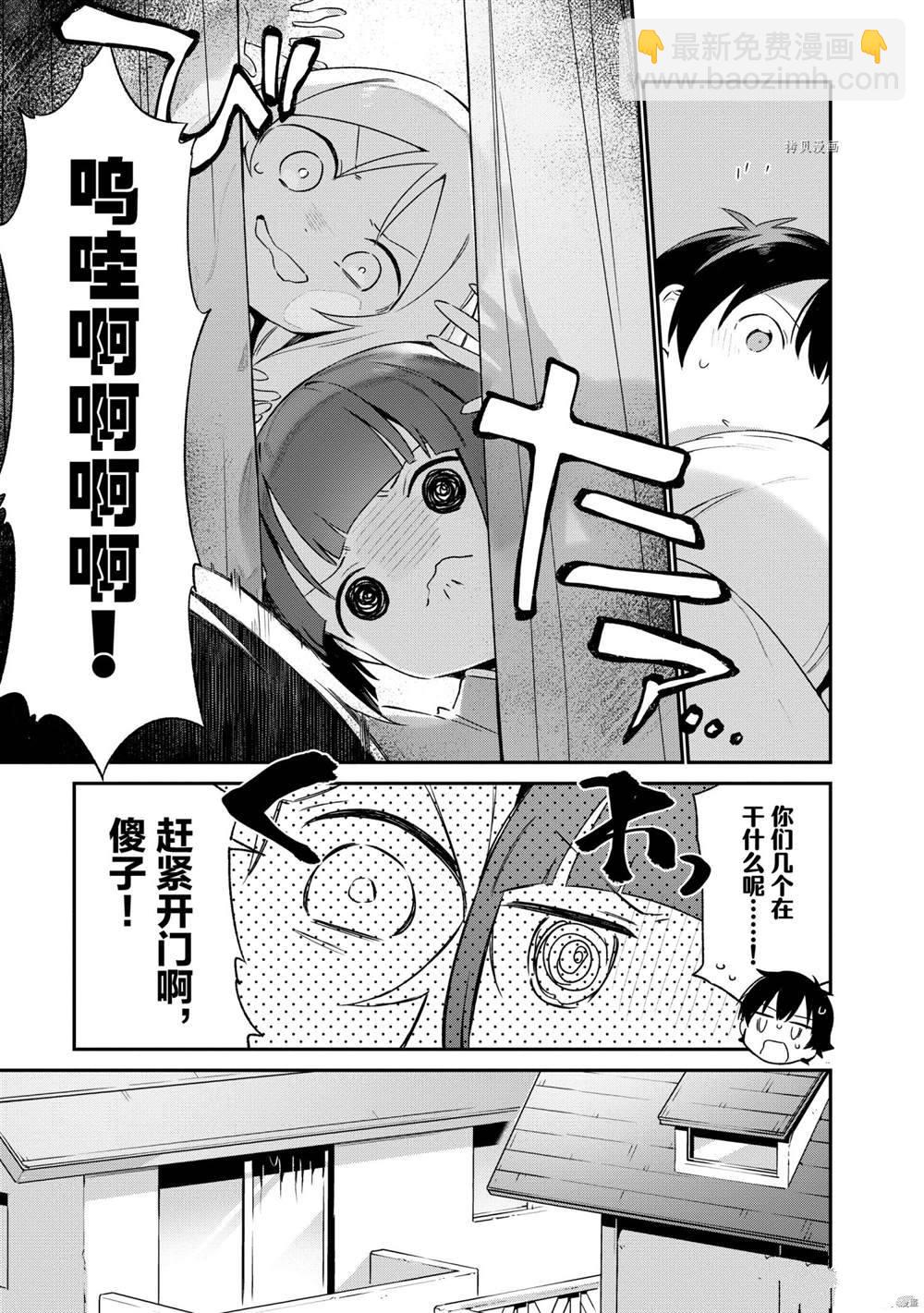 《埃罗芒阿老师》第76话 第7页