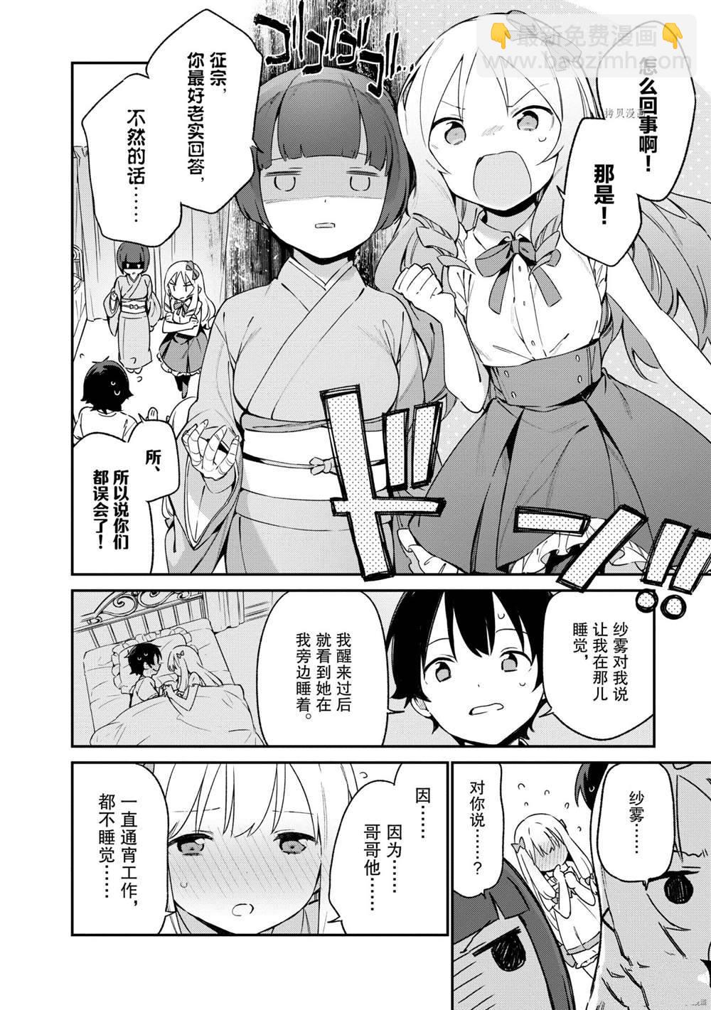 《埃罗芒阿老师》第76话 第8页