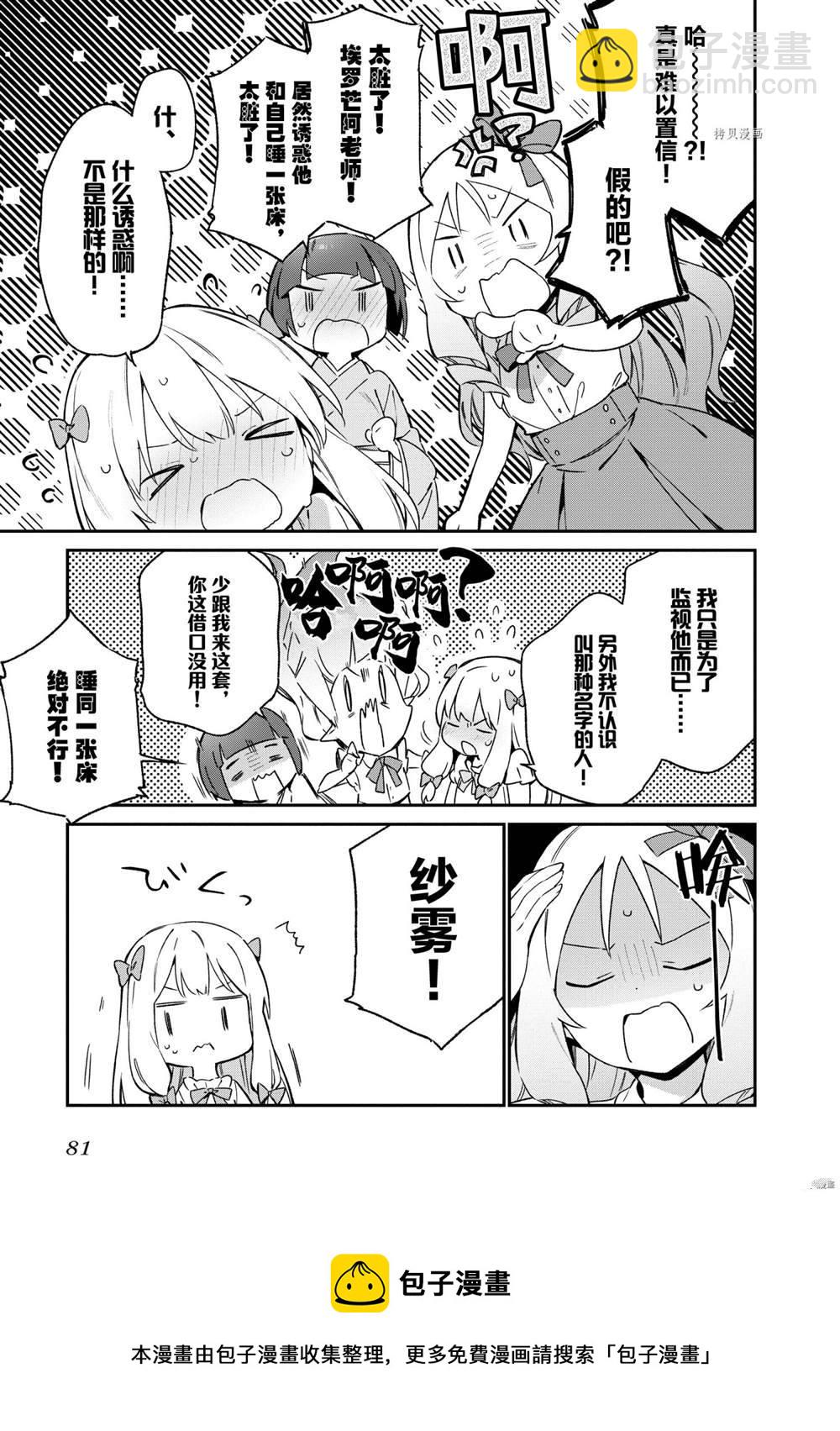 《埃罗芒阿老师》第76话 第9页