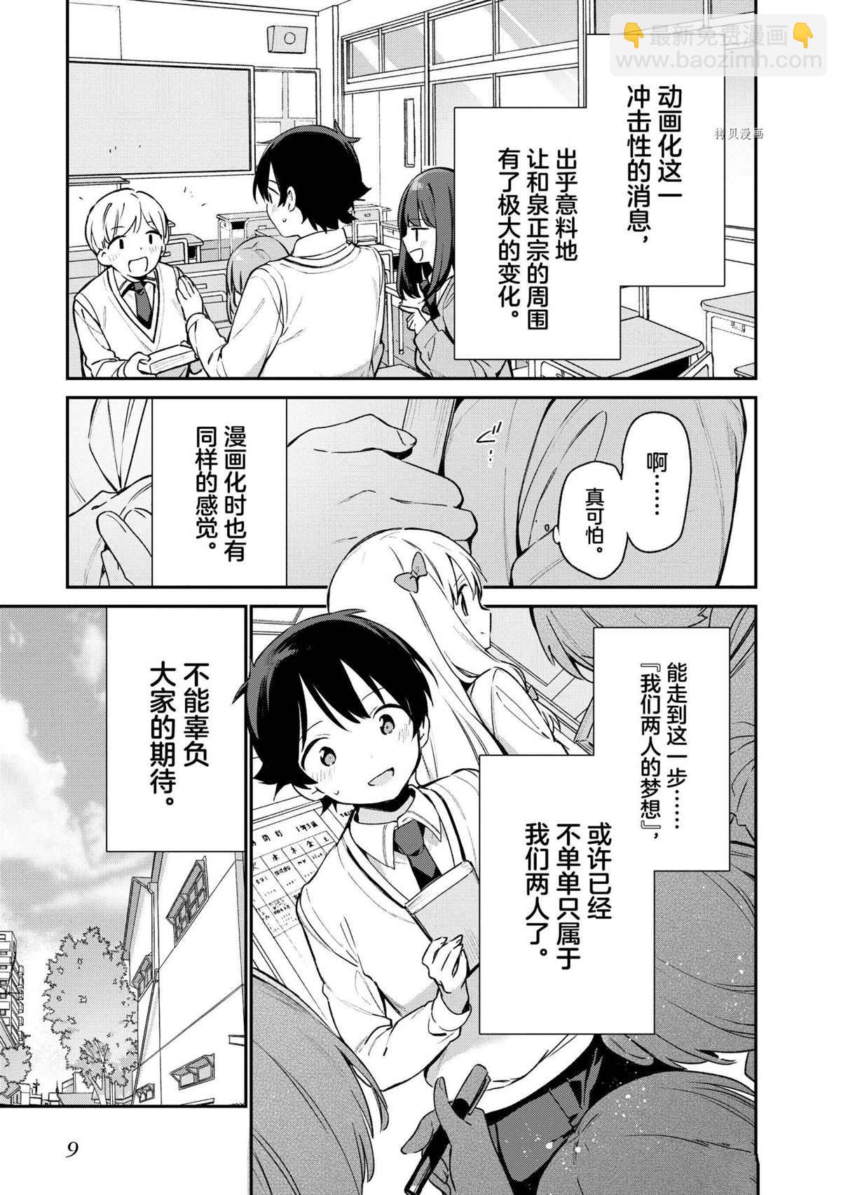 《埃罗芒阿老师》第74话 第10页