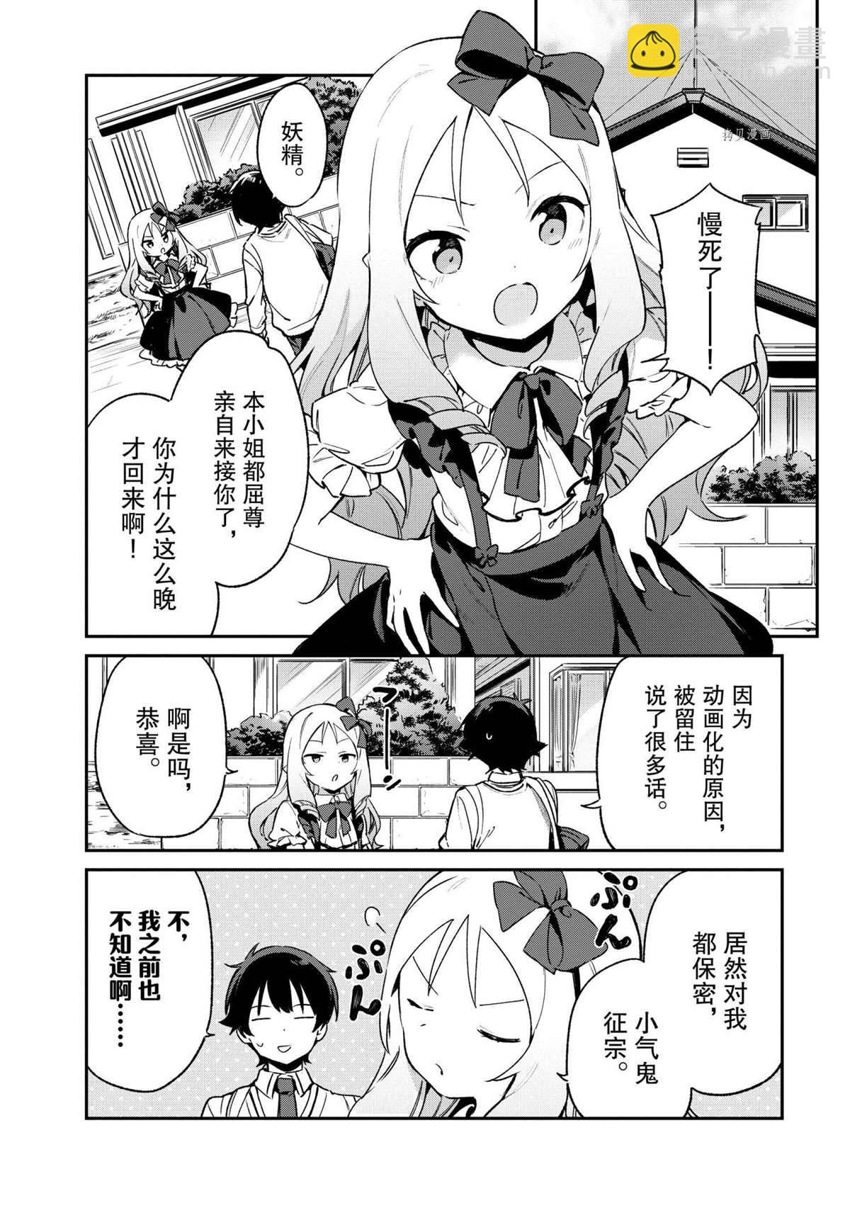 《埃罗芒阿老师》第74话 第11页