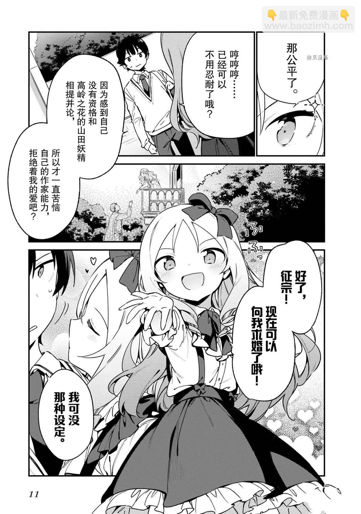 《埃罗芒阿老师》第74话 第12页