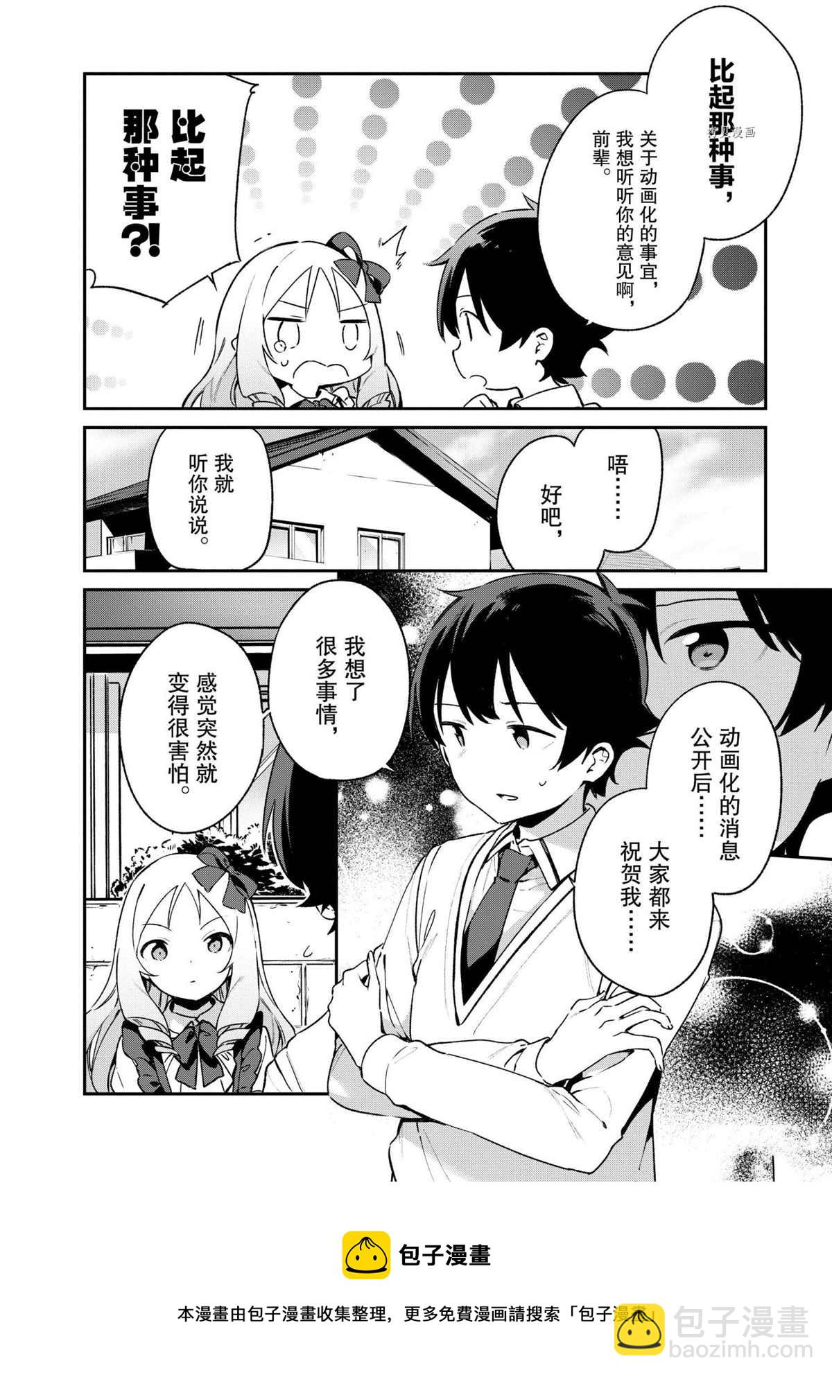 《埃罗芒阿老师》第74话 第13页