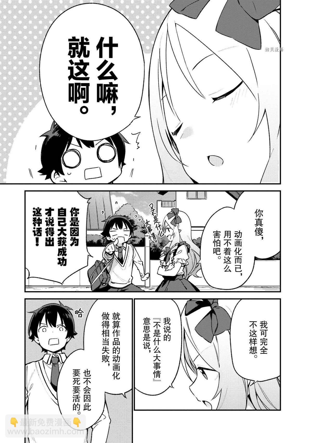 《埃罗芒阿老师》第74话 第14页