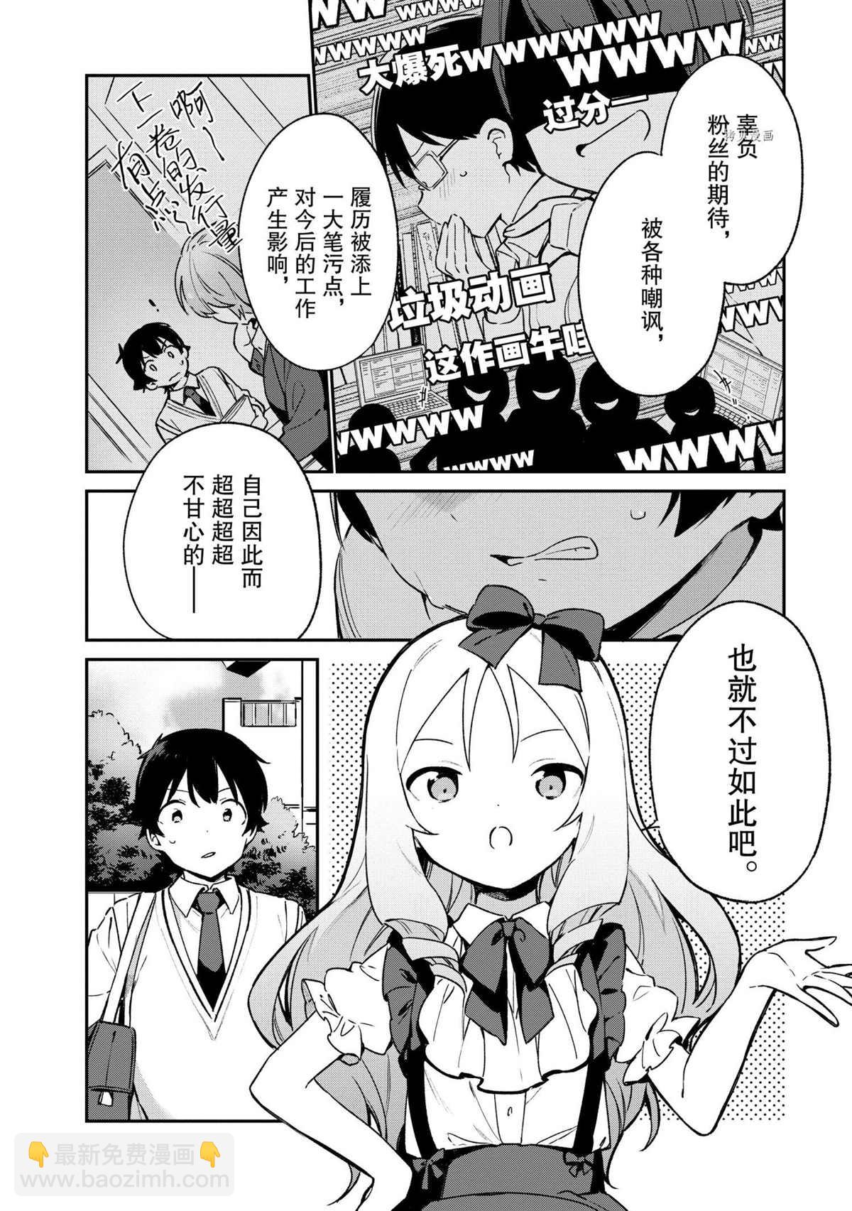 《埃罗芒阿老师》第74话 第15页