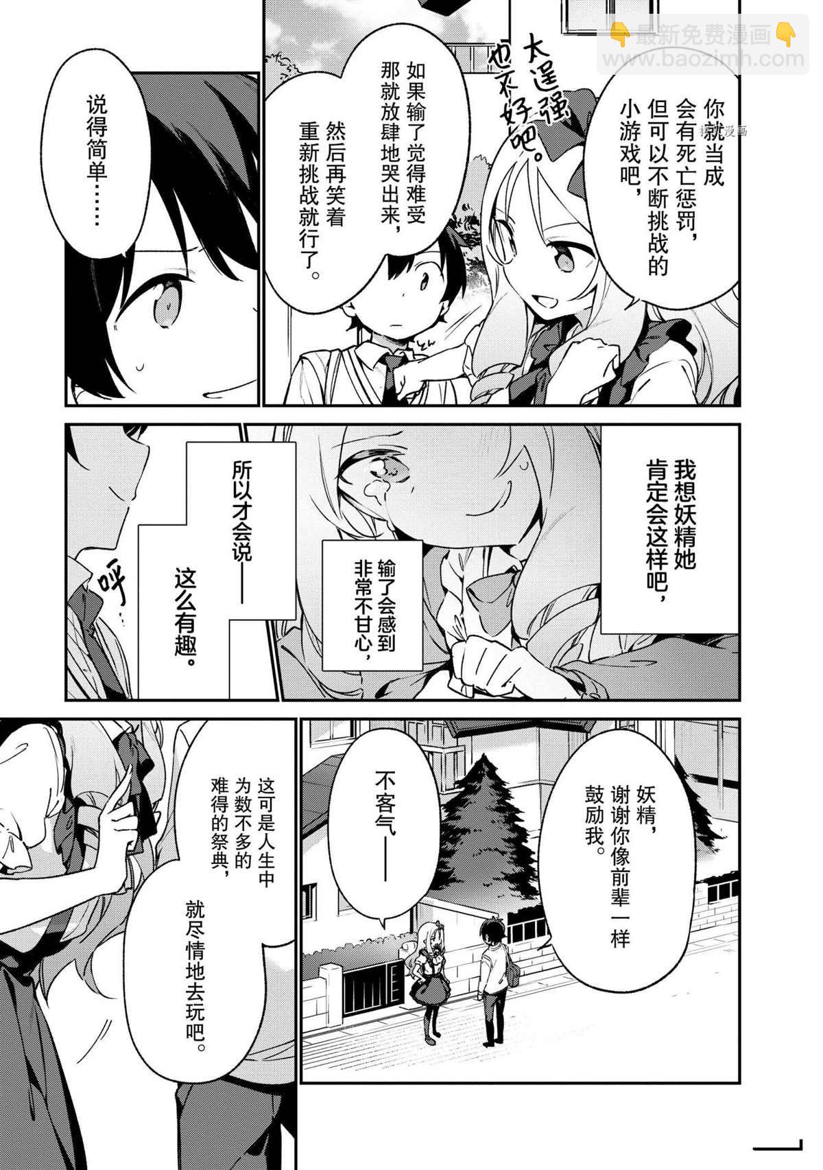 《埃罗芒阿老师》第74话 第16页