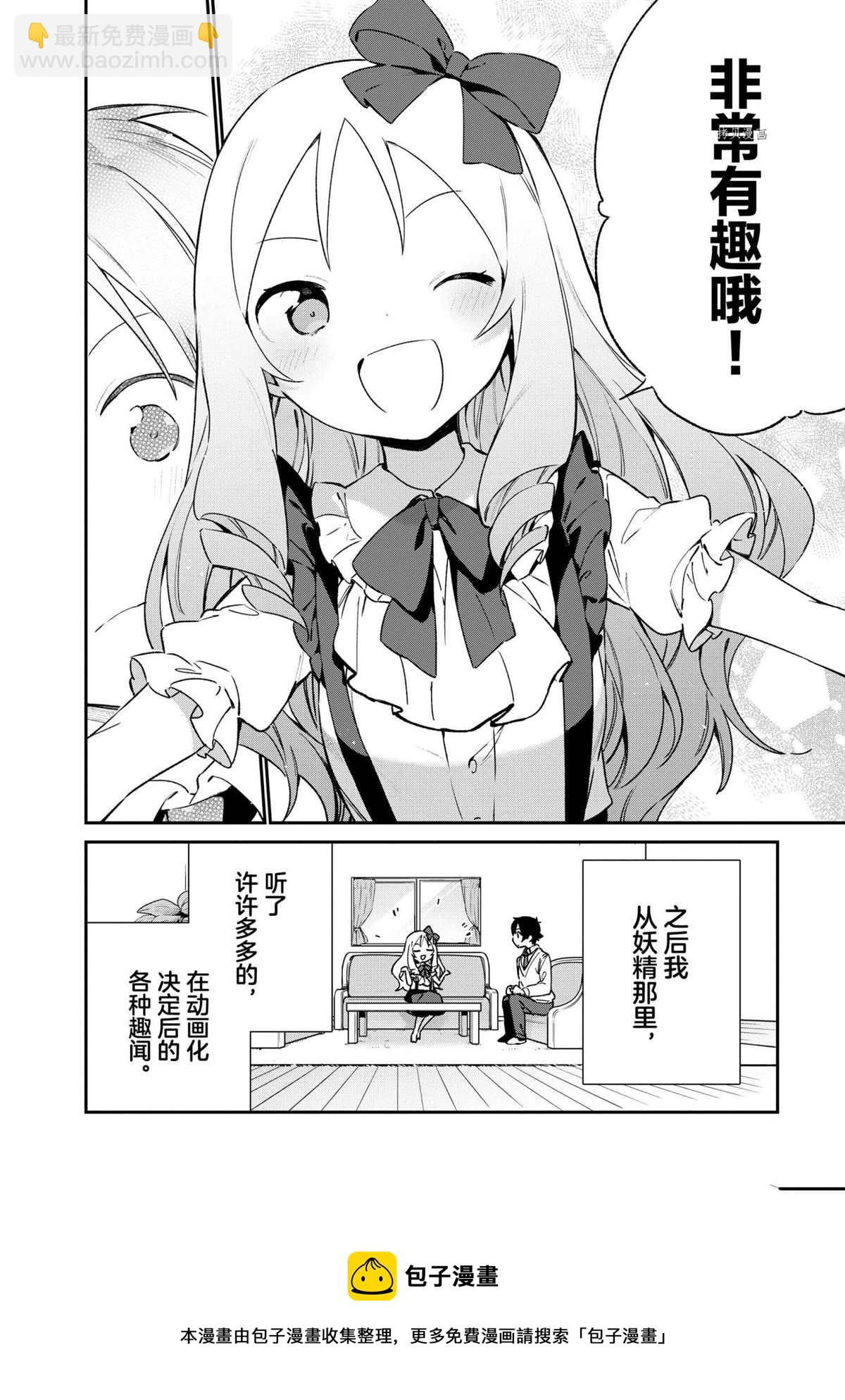 《埃罗芒阿老师》第74话 第17页