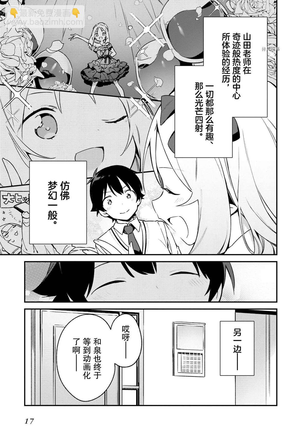《埃罗芒阿老师》第74话 第18页
