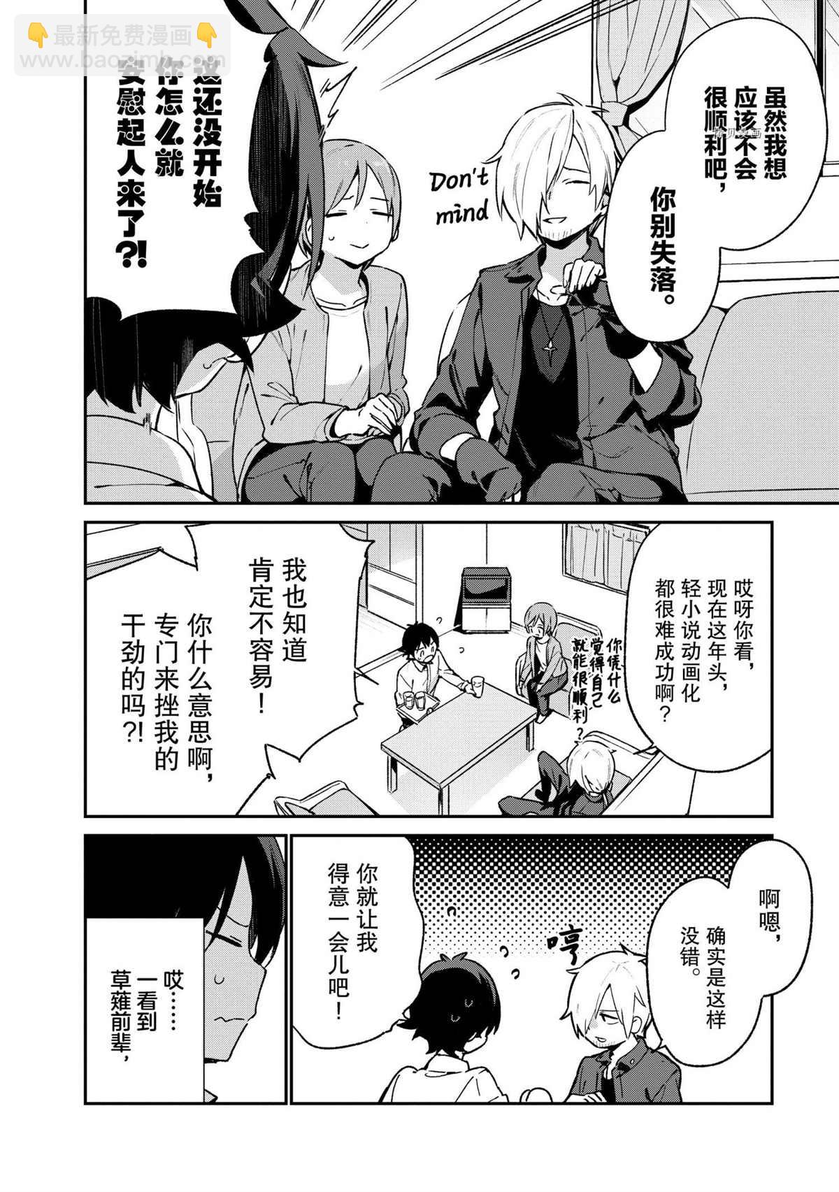 《埃罗芒阿老师》第74话 第19页
