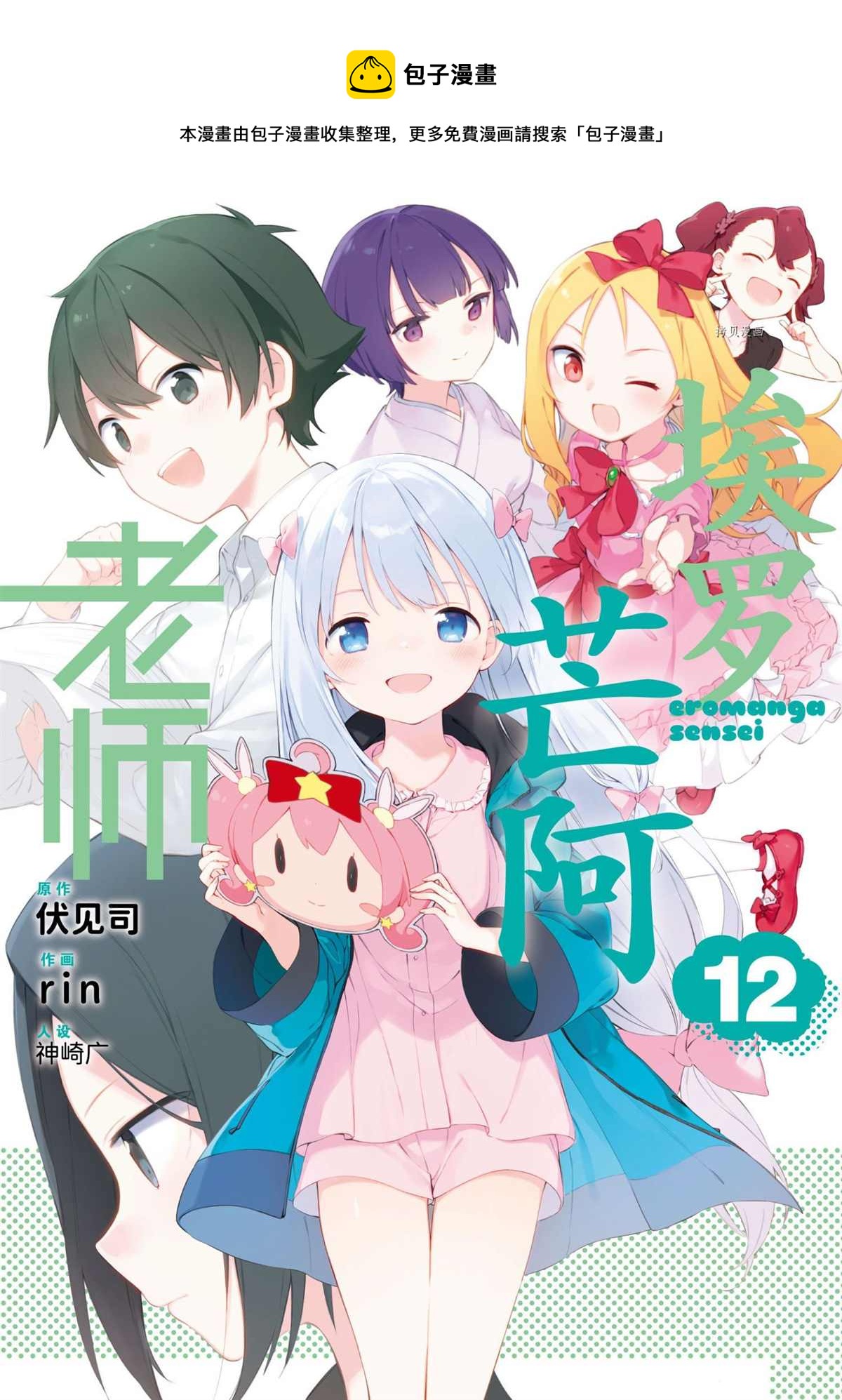 《埃罗芒阿老师》第74话 第1页