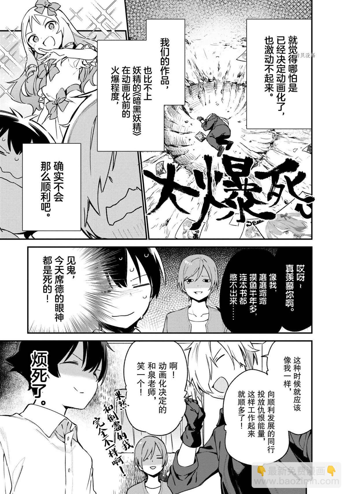 《埃罗芒阿老师》第74话 第20页