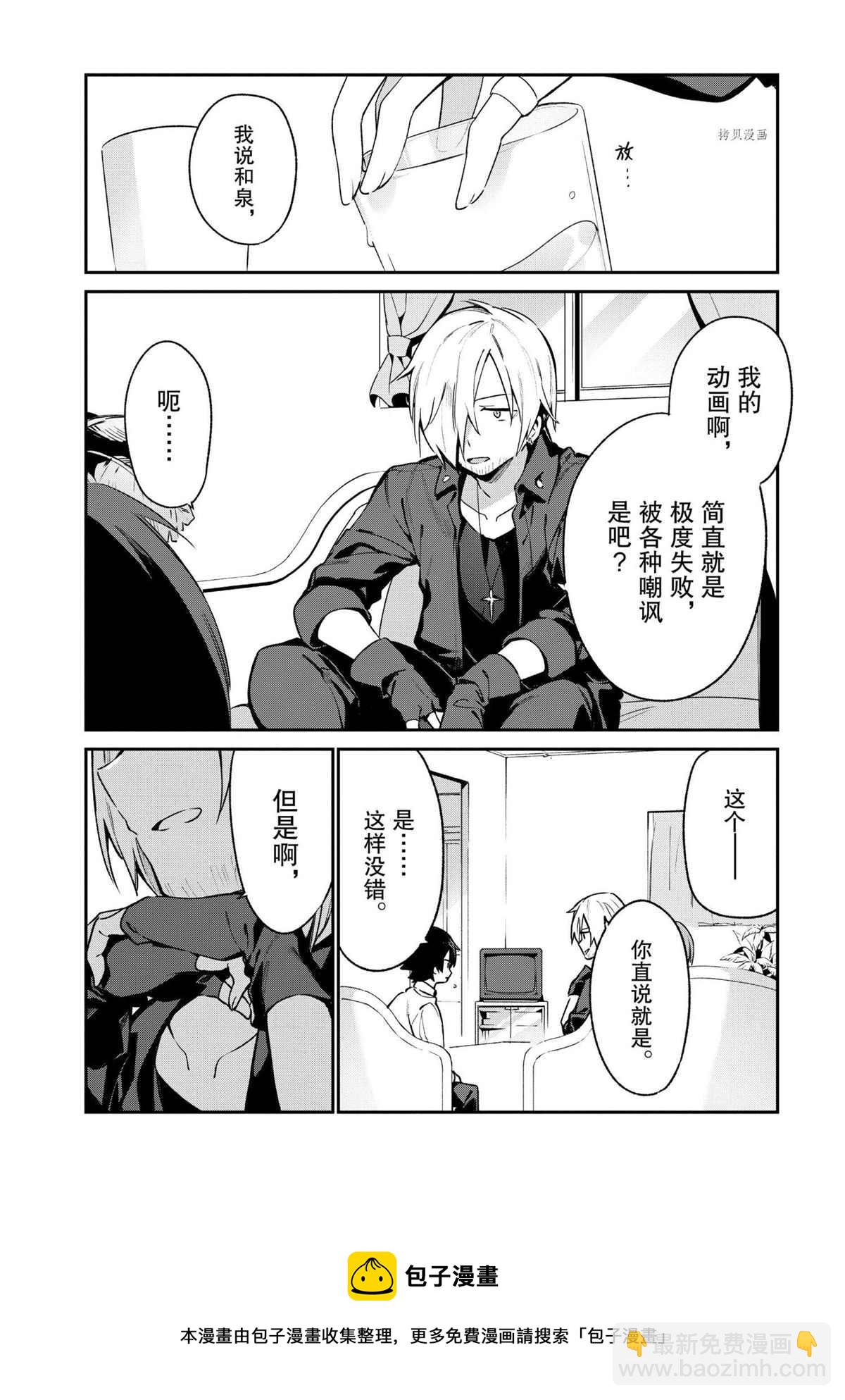 《埃罗芒阿老师》第74话 第21页