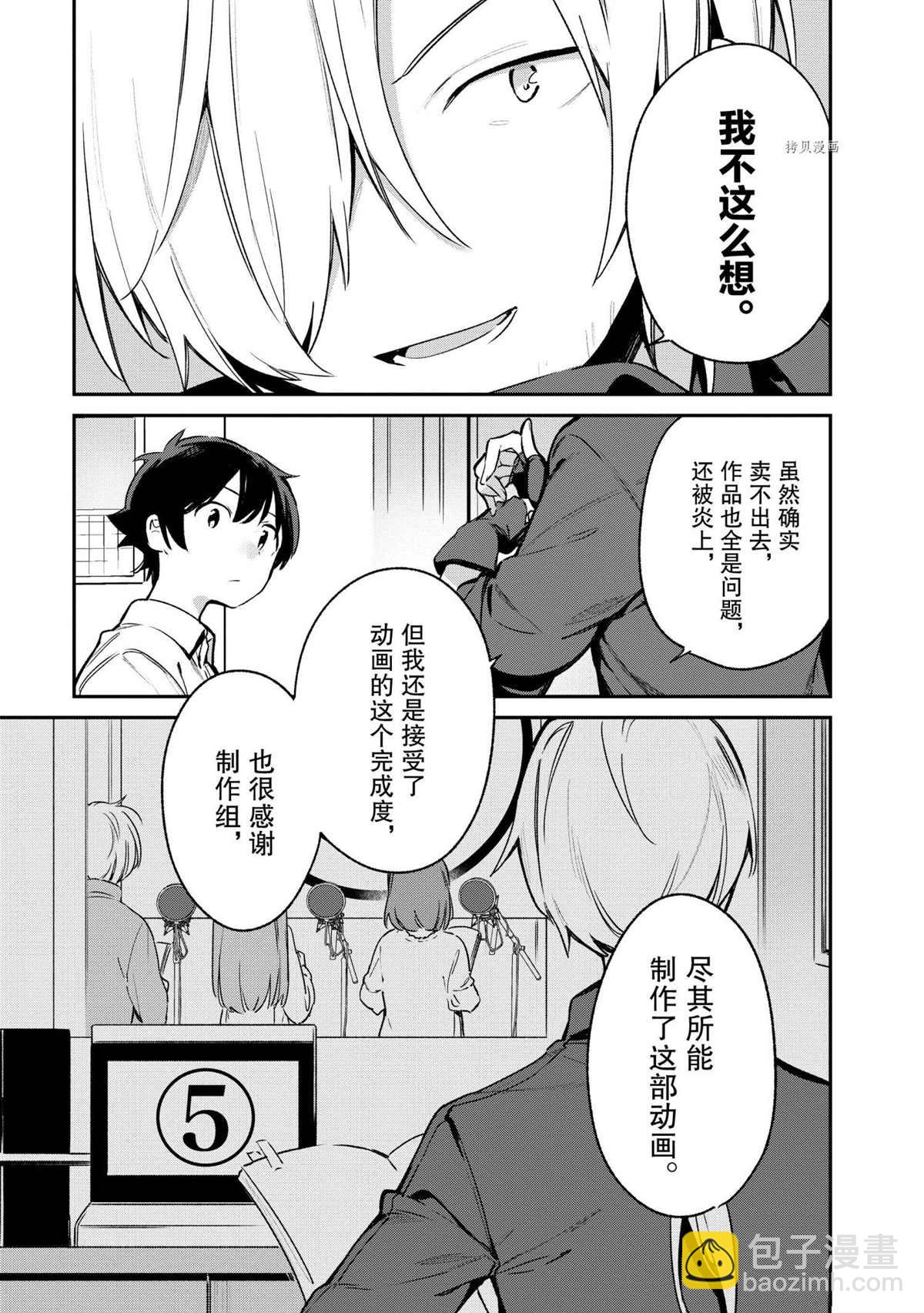 《埃罗芒阿老师》第74话 第22页