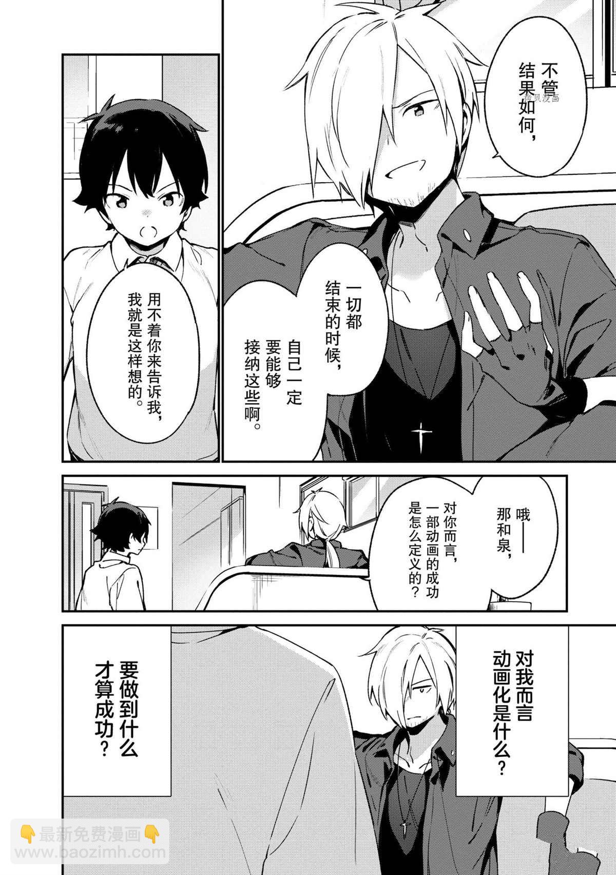 《埃罗芒阿老师》第74话 第23页