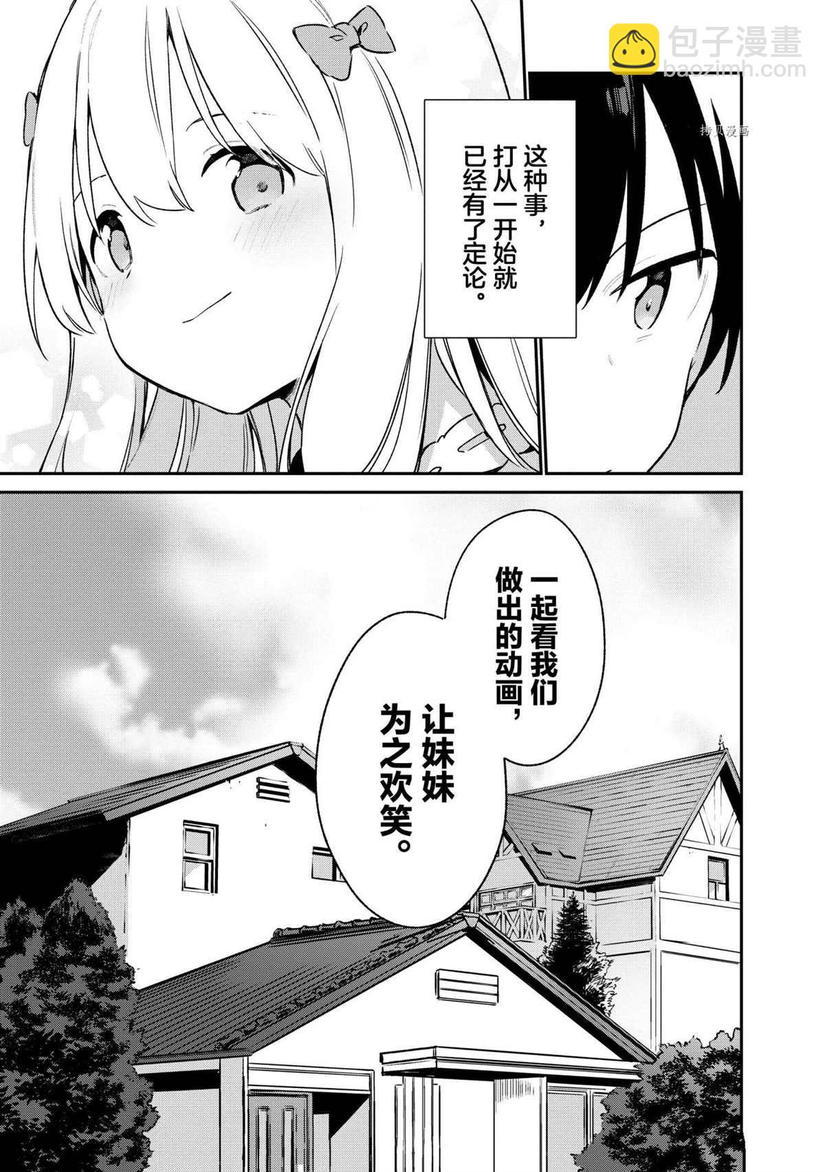 《埃罗芒阿老师》第74话 第24页