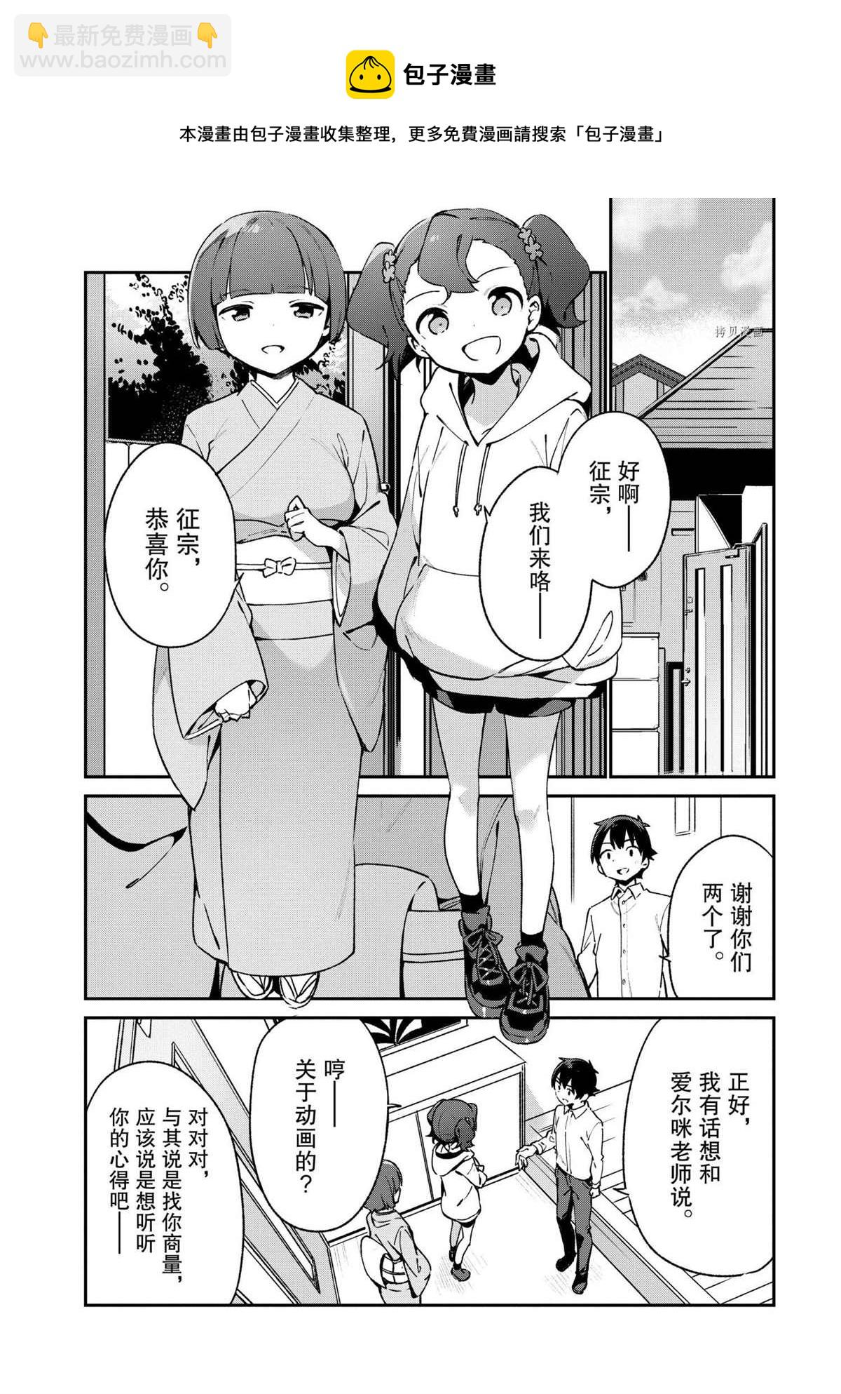 《埃罗芒阿老师》第74话 第25页