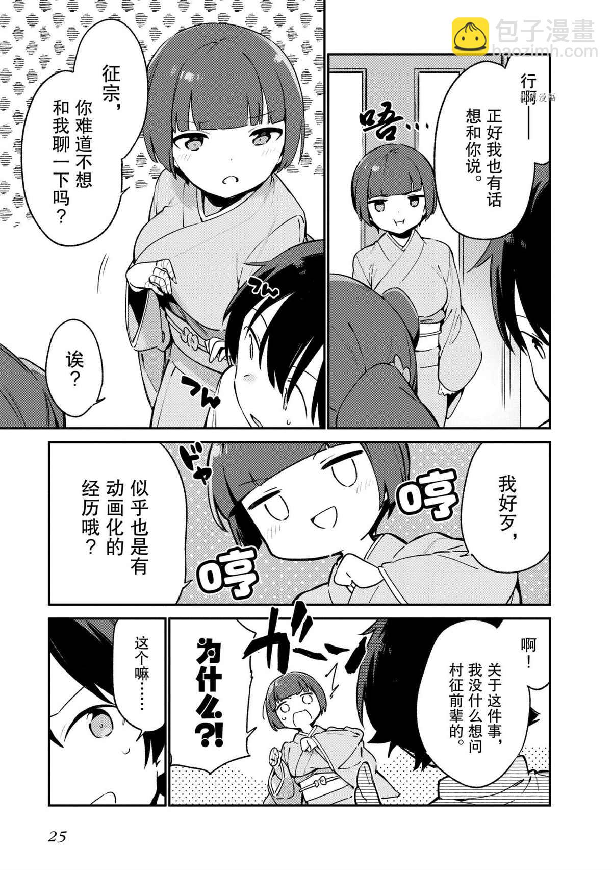 《埃罗芒阿老师》第74话 第26页