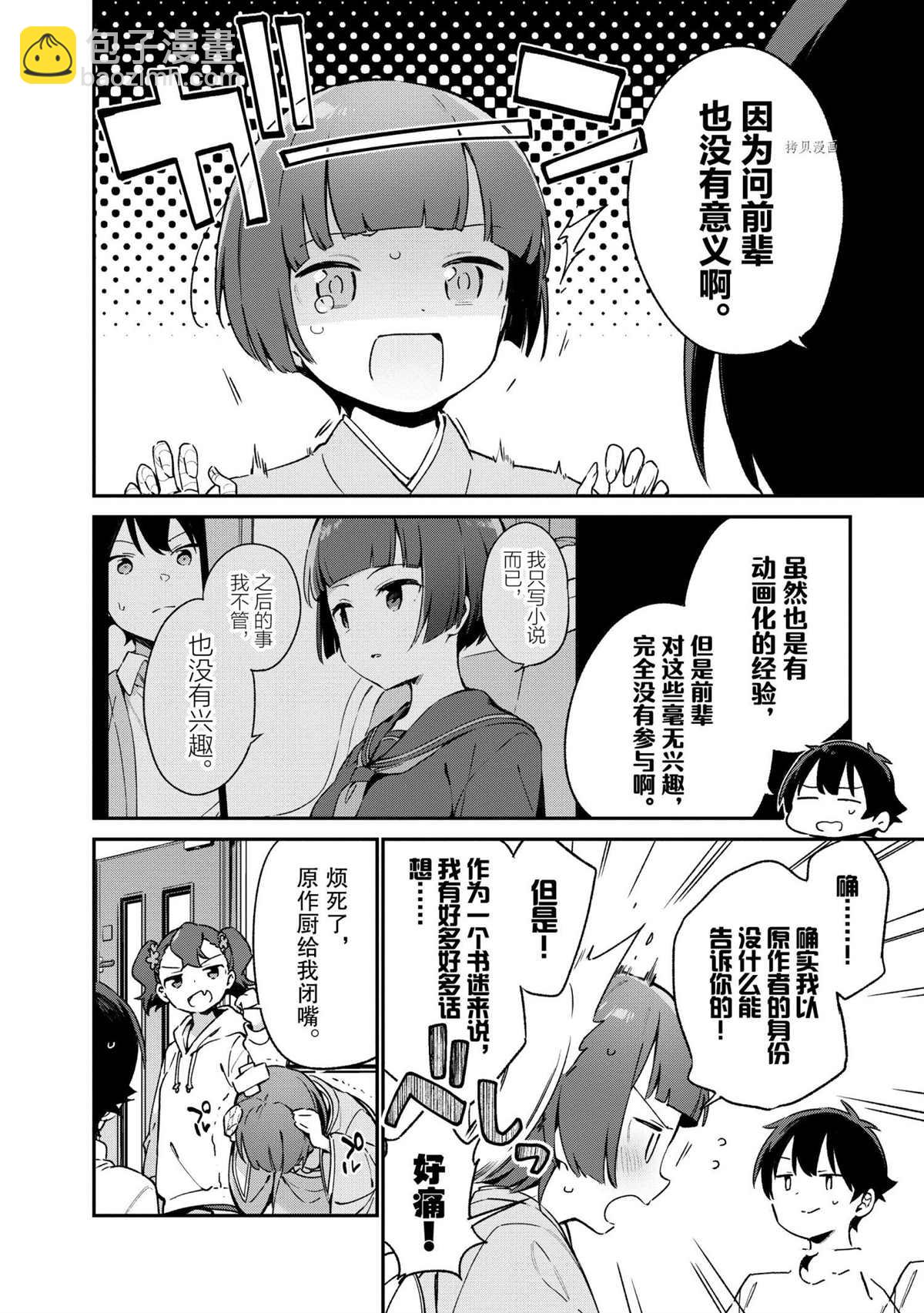 《埃罗芒阿老师》第74话 第27页