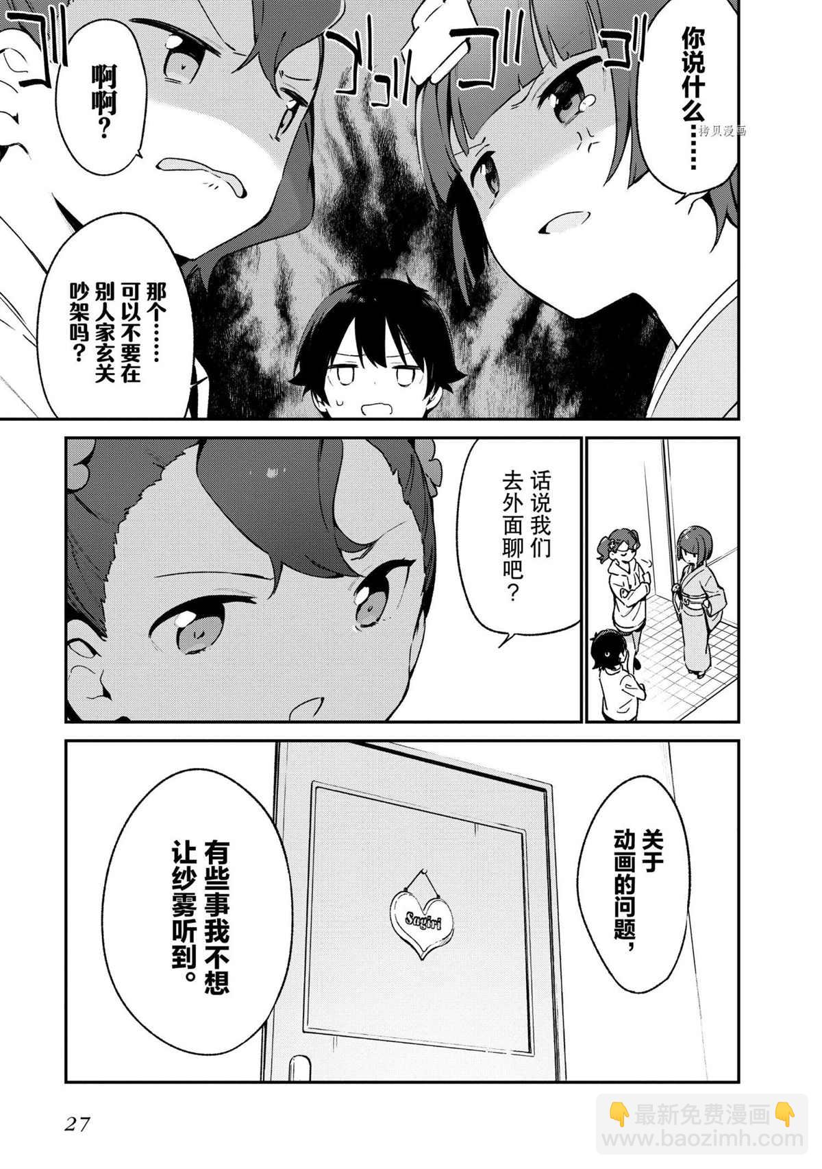《埃罗芒阿老师》第74话 第28页