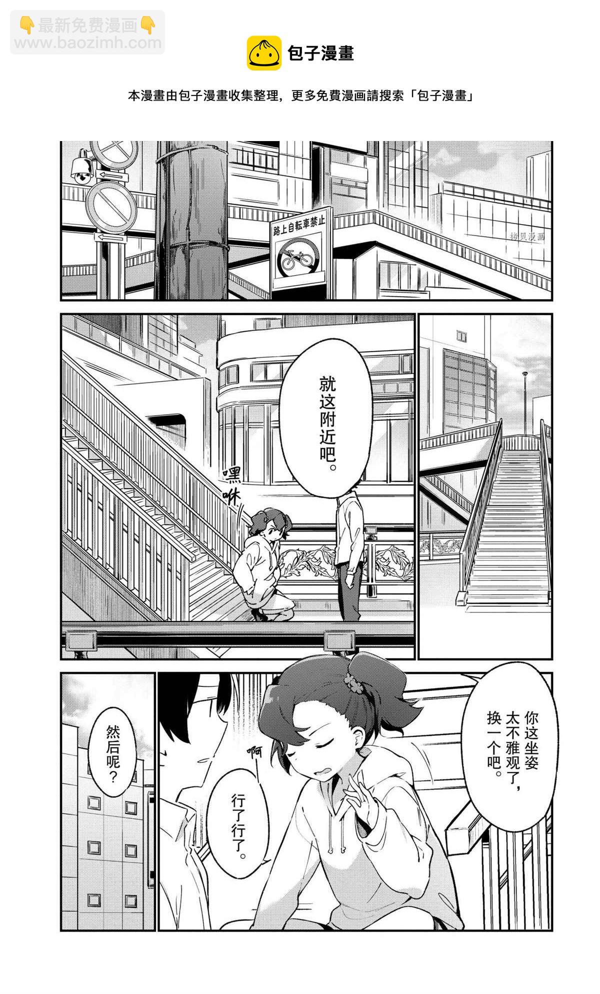《埃罗芒阿老师》第74话 第29页