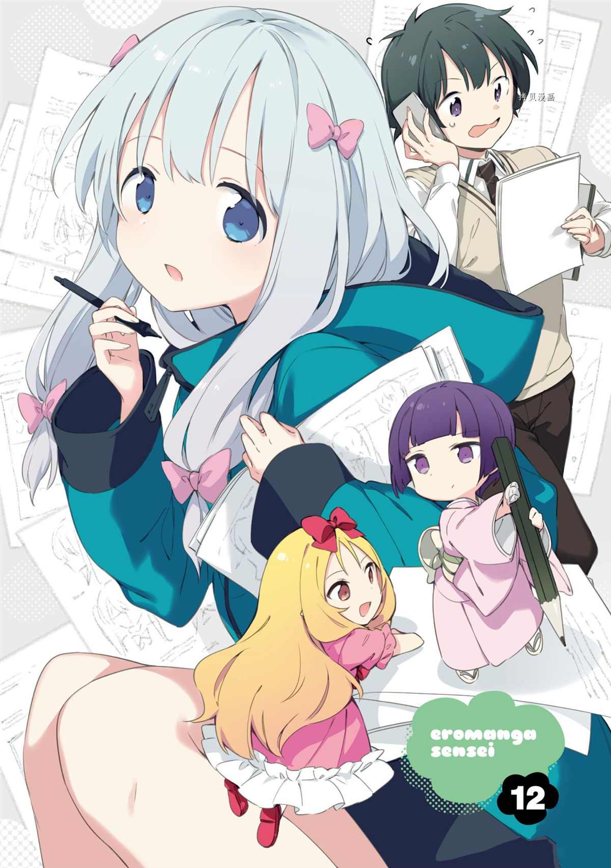 《埃罗芒阿老师》第74话 第2页