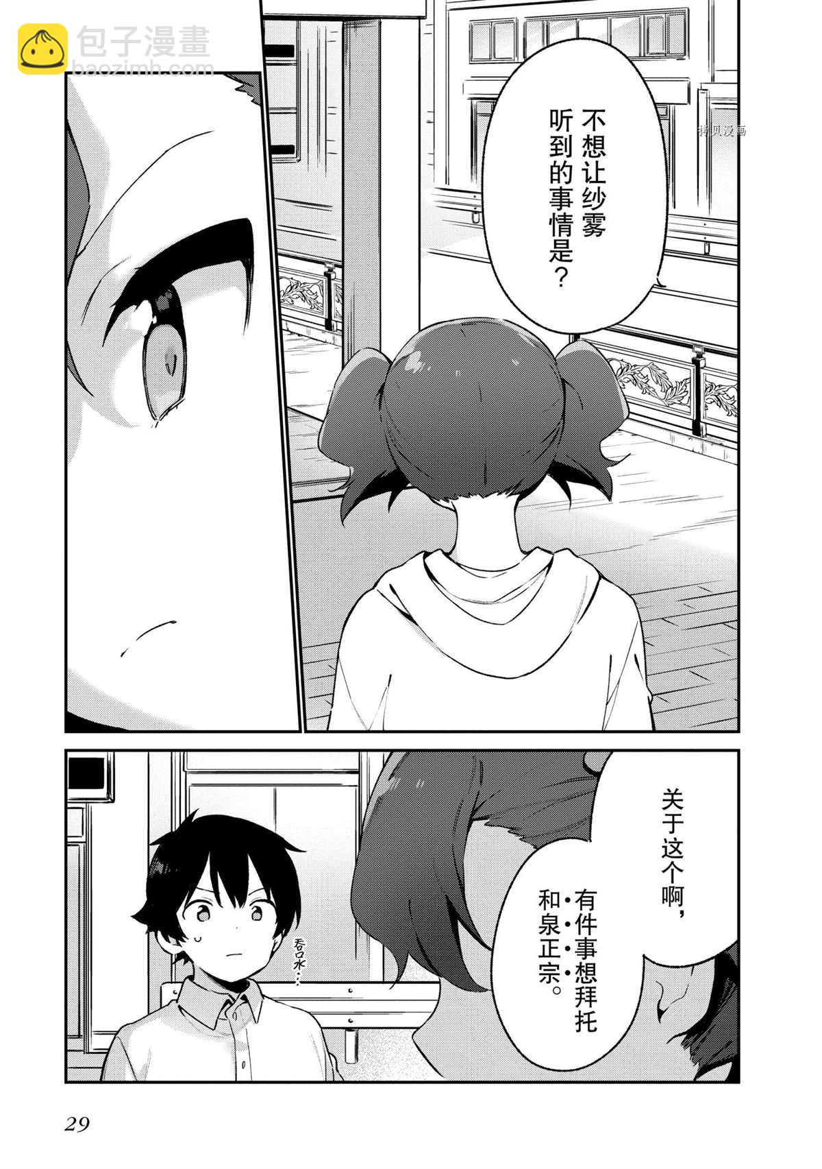 《埃罗芒阿老师》第74话 第30页