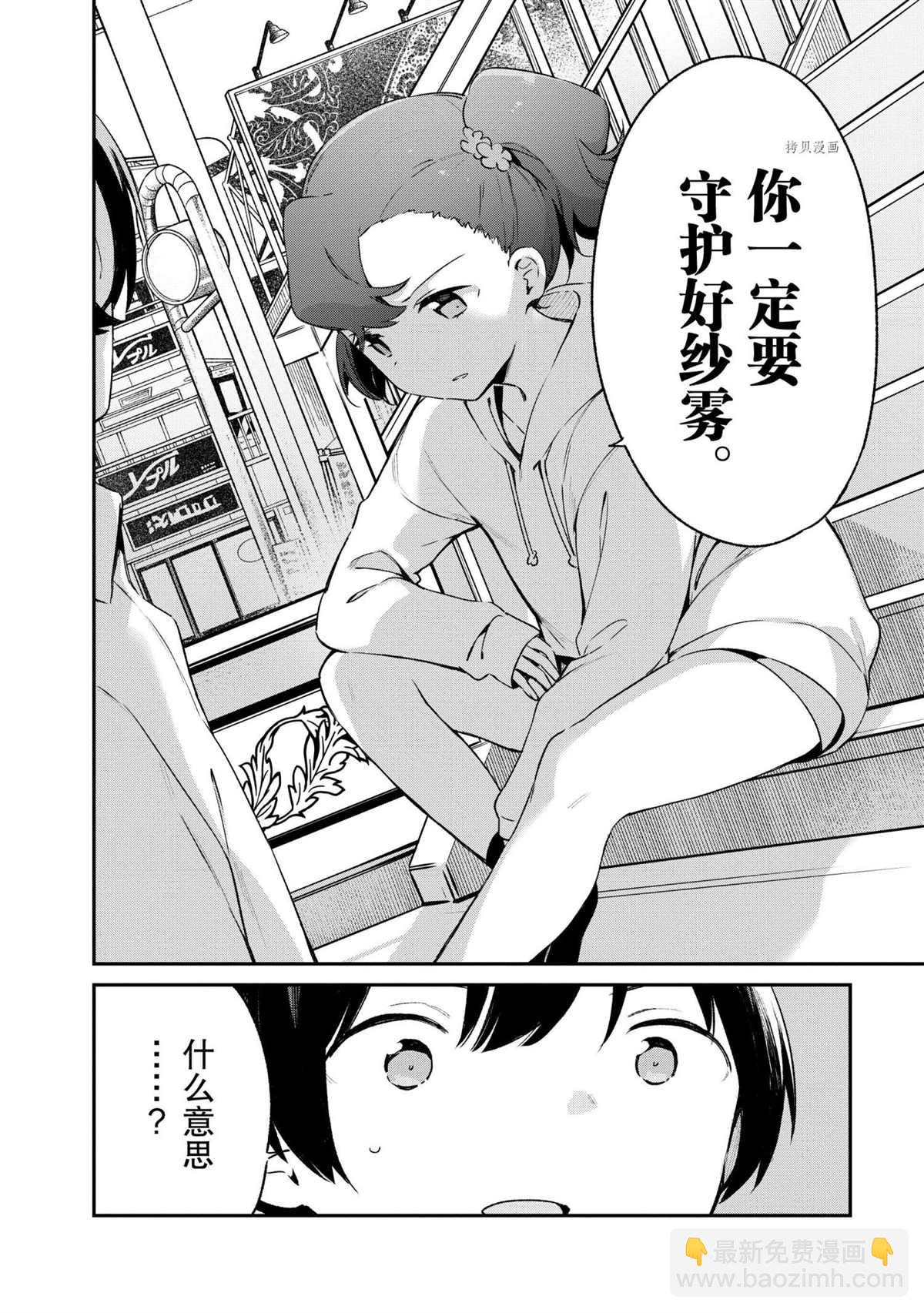 《埃罗芒阿老师》第74话 第31页