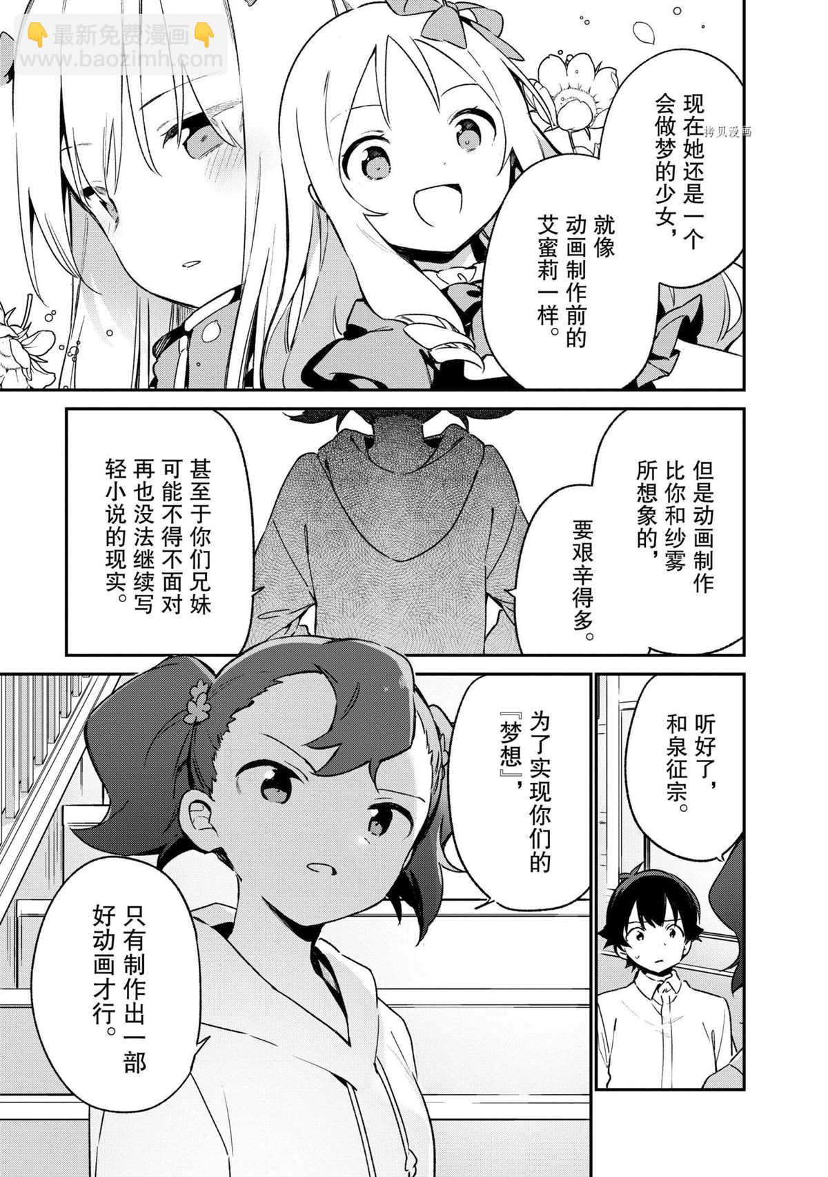 《埃罗芒阿老师》第74话 第32页