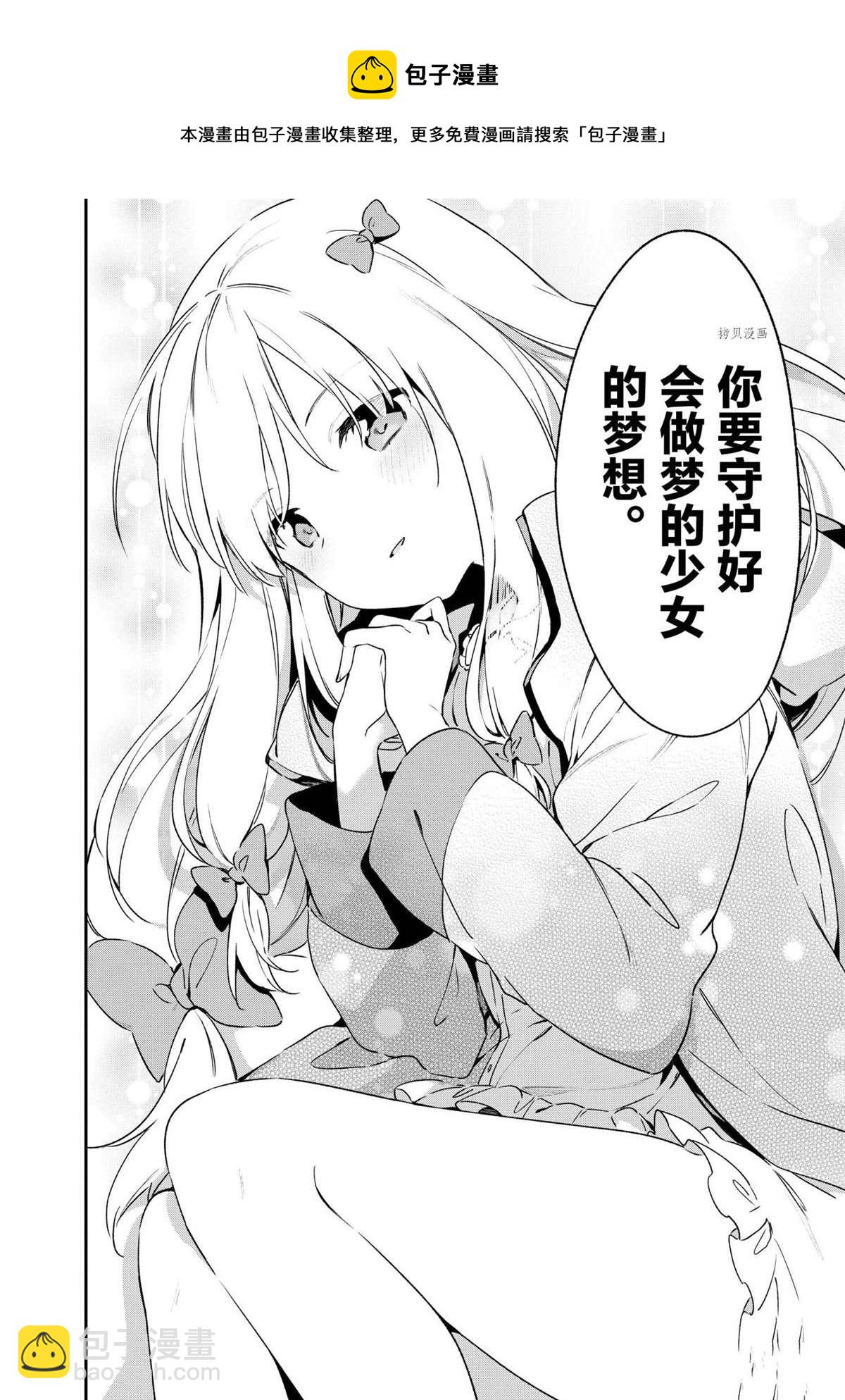 《埃罗芒阿老师》第74话 第33页
