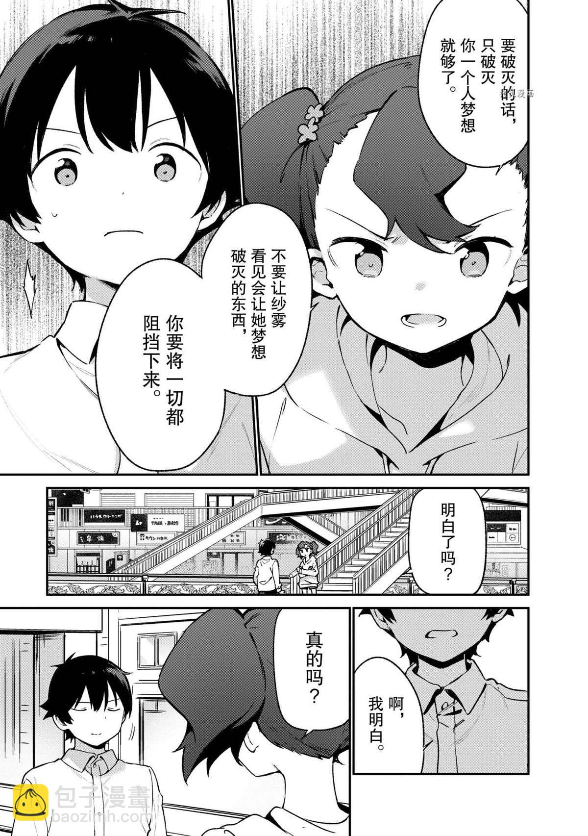 《埃罗芒阿老师》第74话 第34页