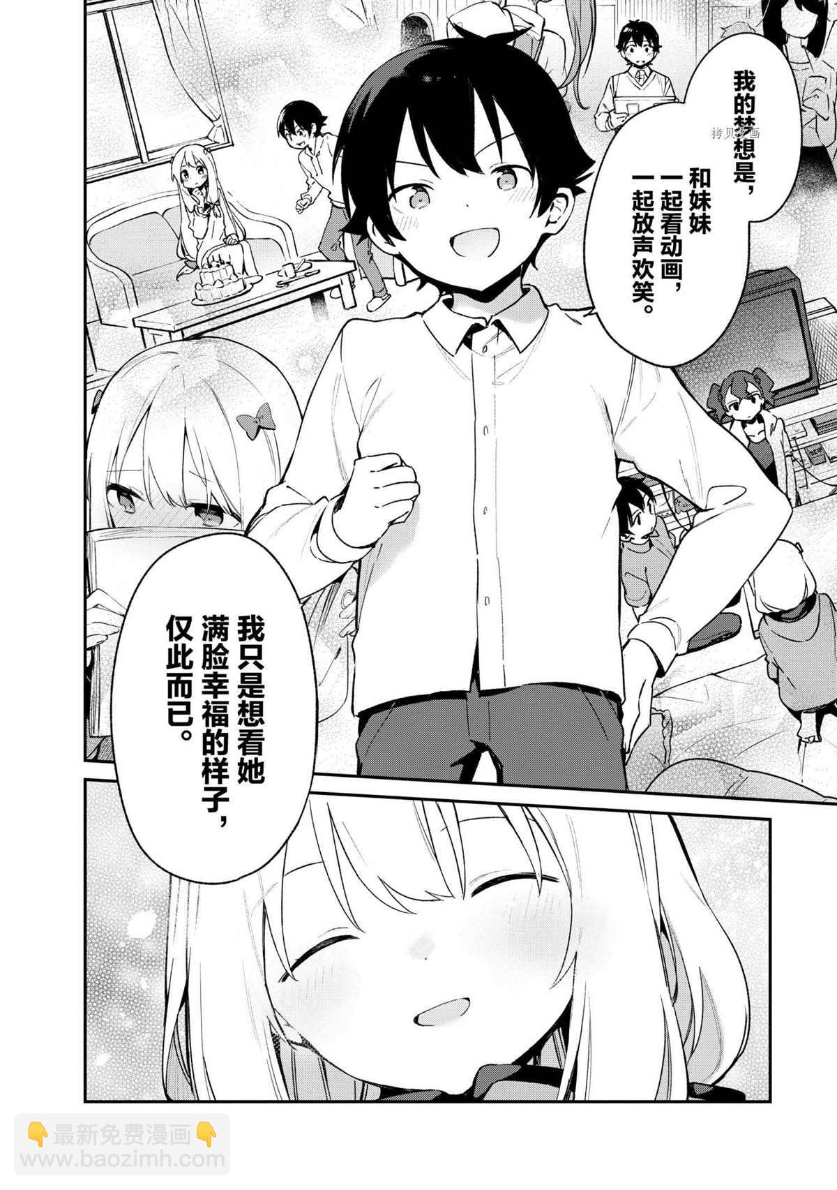 《埃罗芒阿老师》第74话 第35页