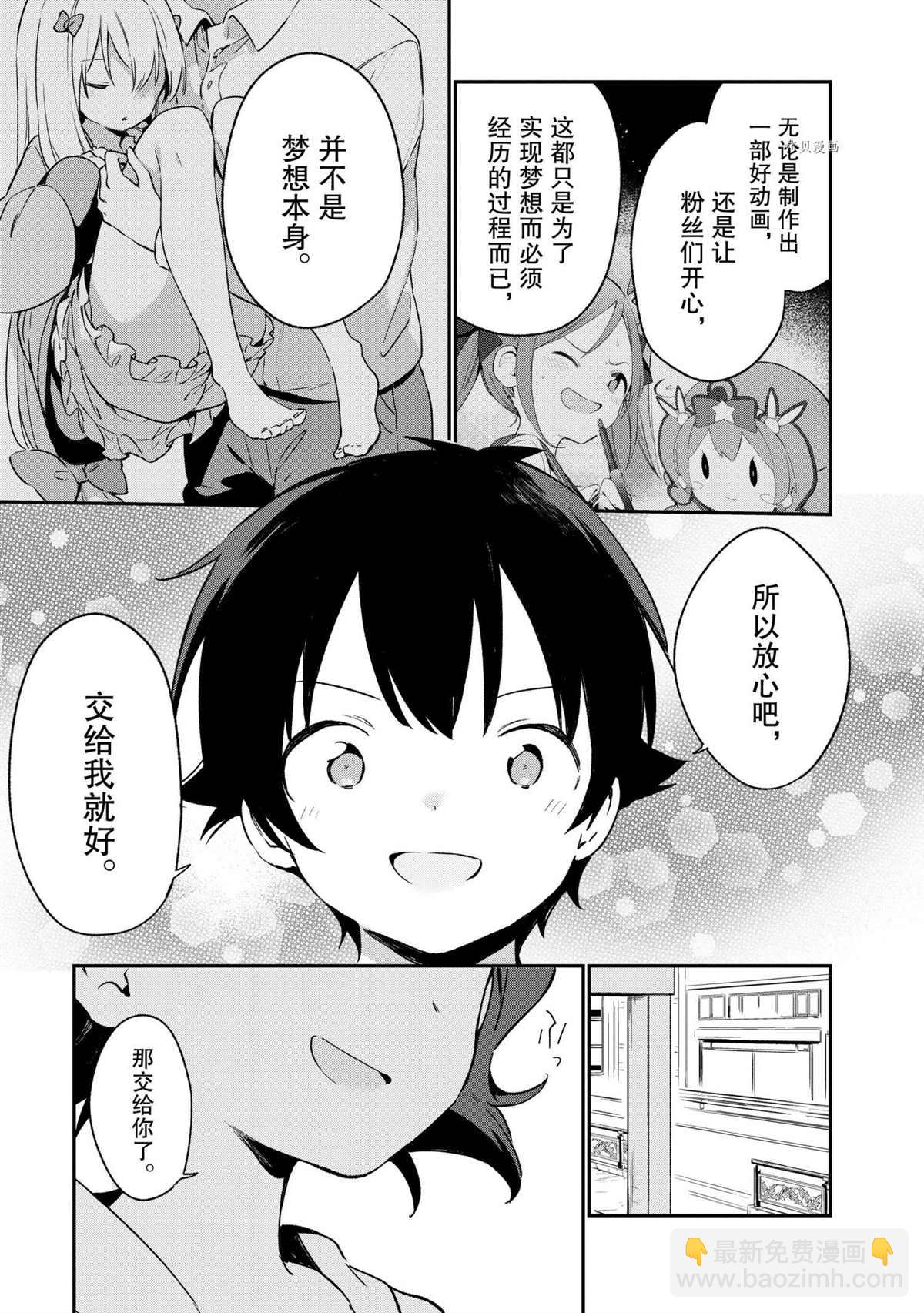 《埃罗芒阿老师》第74话 第36页