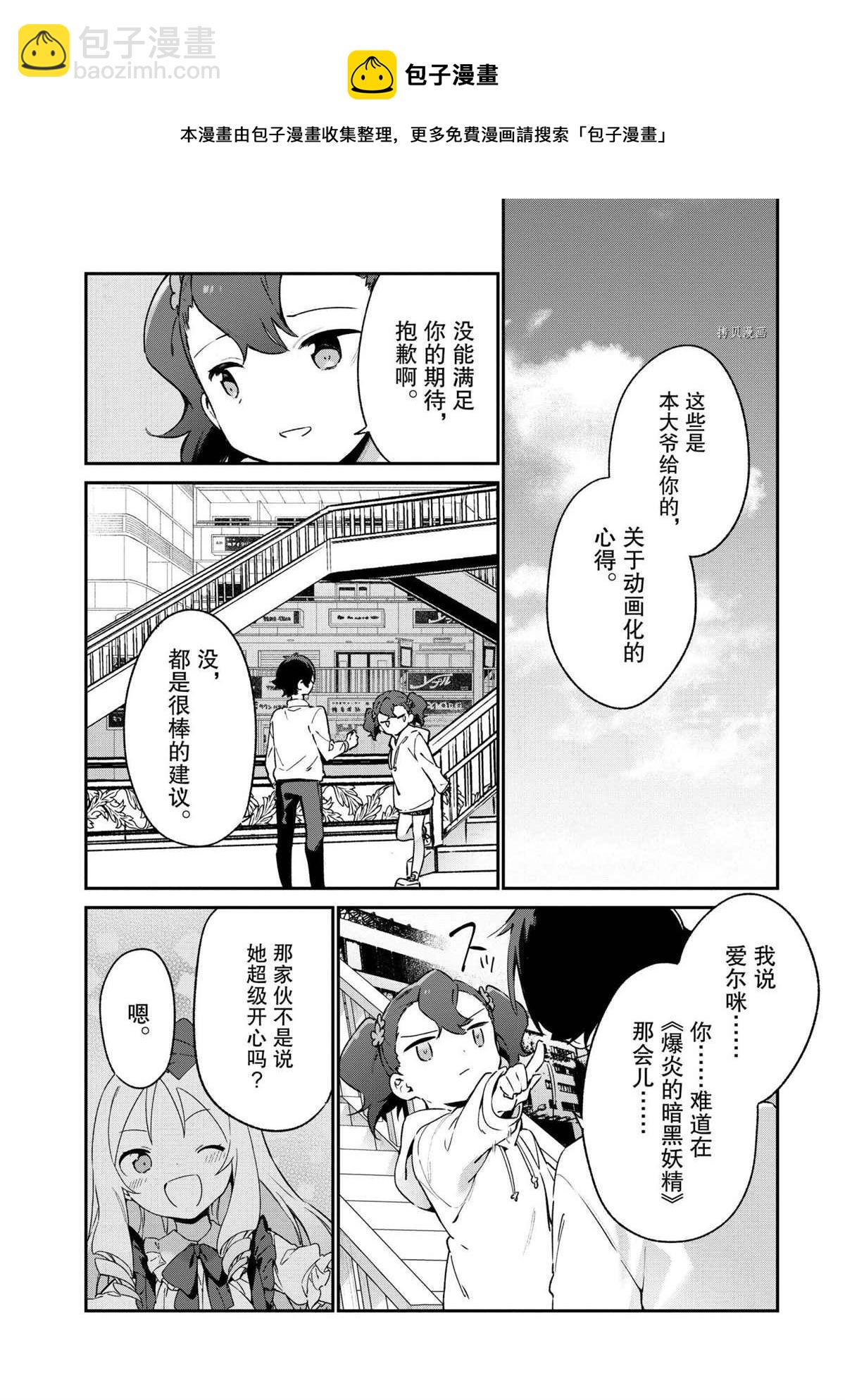 《埃罗芒阿老师》第74话 第37页