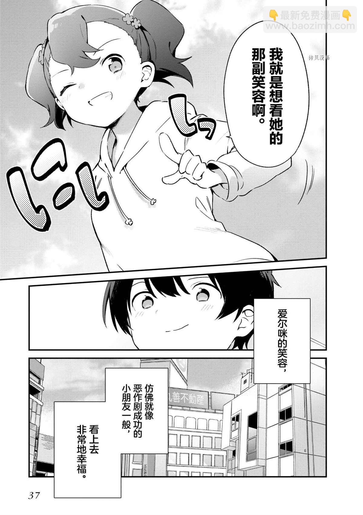 《埃罗芒阿老师》第74话 第38页