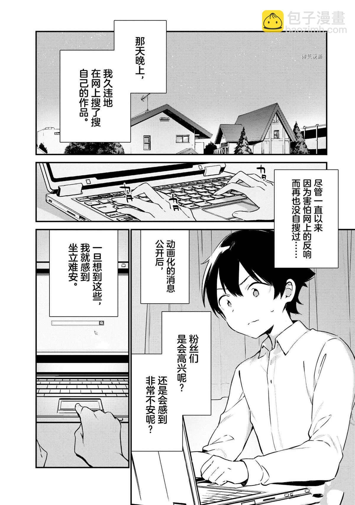 《埃罗芒阿老师》第74话 第39页
