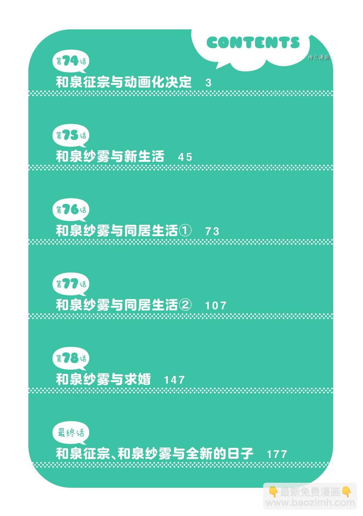 《埃罗芒阿老师》第74话 第3页