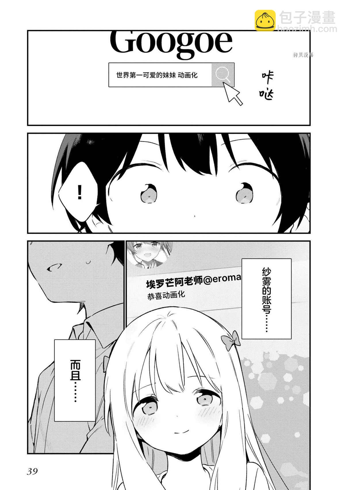 《埃罗芒阿老师》第74话 第40页