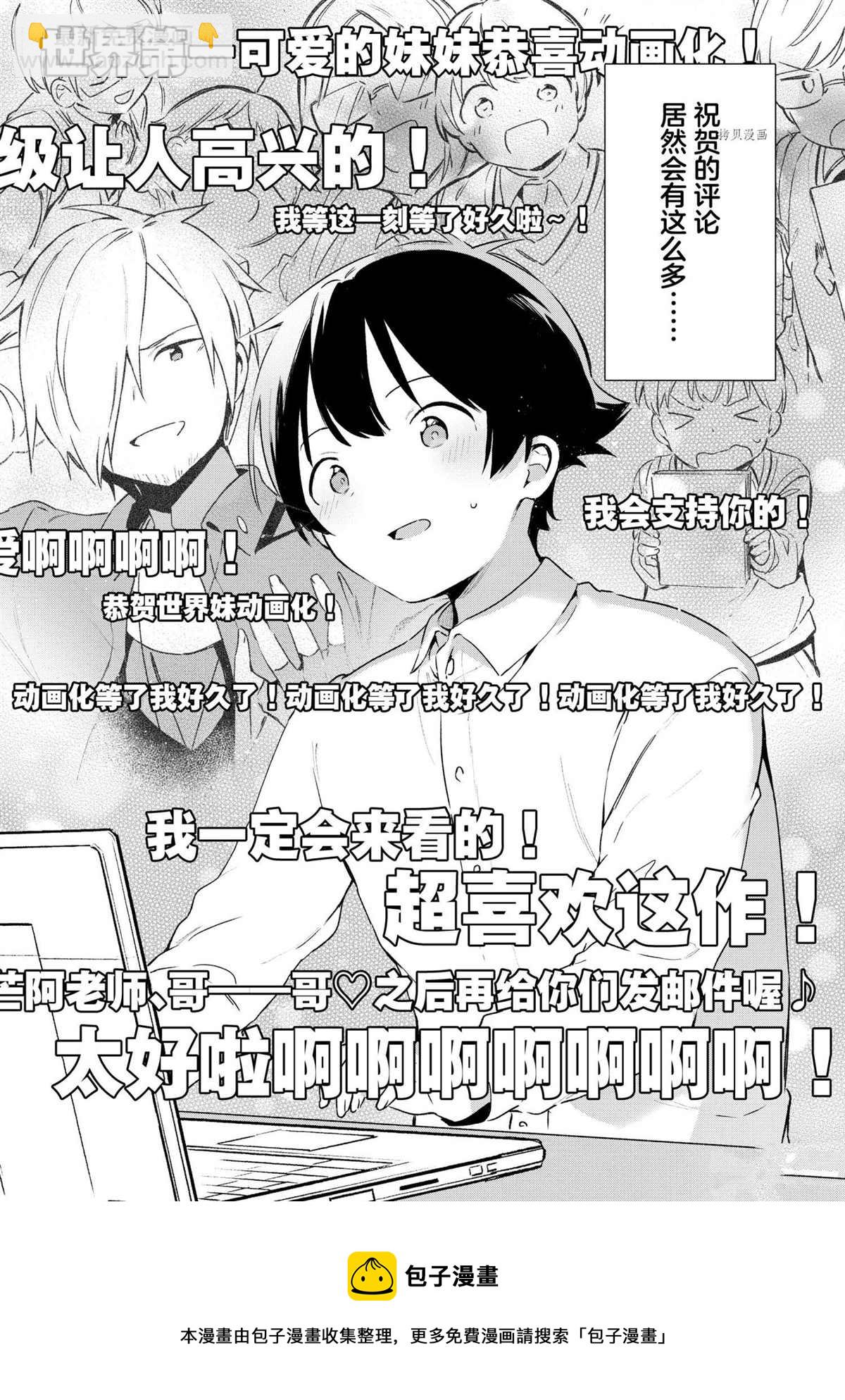《埃罗芒阿老师》第74话 第41页