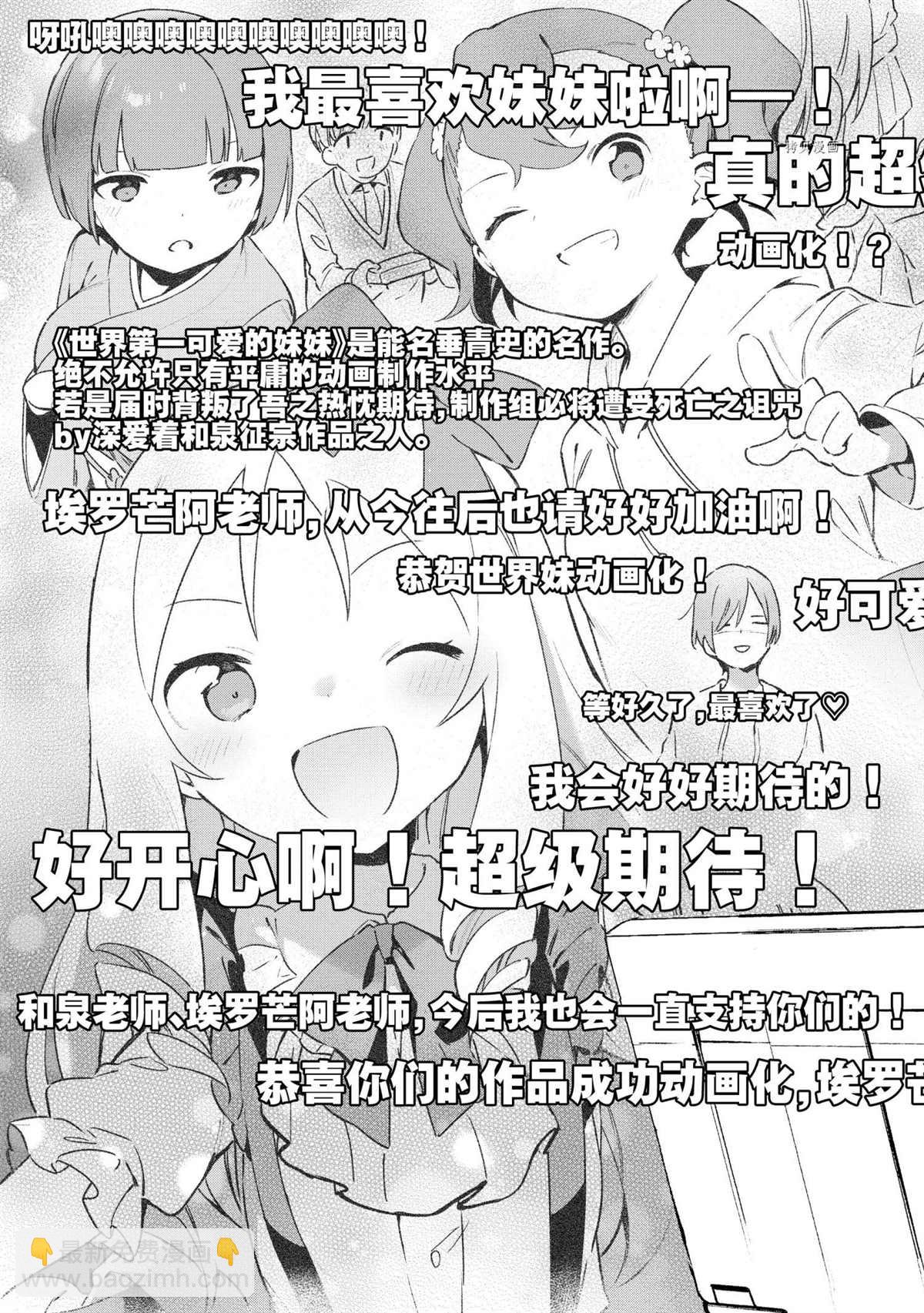 《埃罗芒阿老师》第74话 第42页