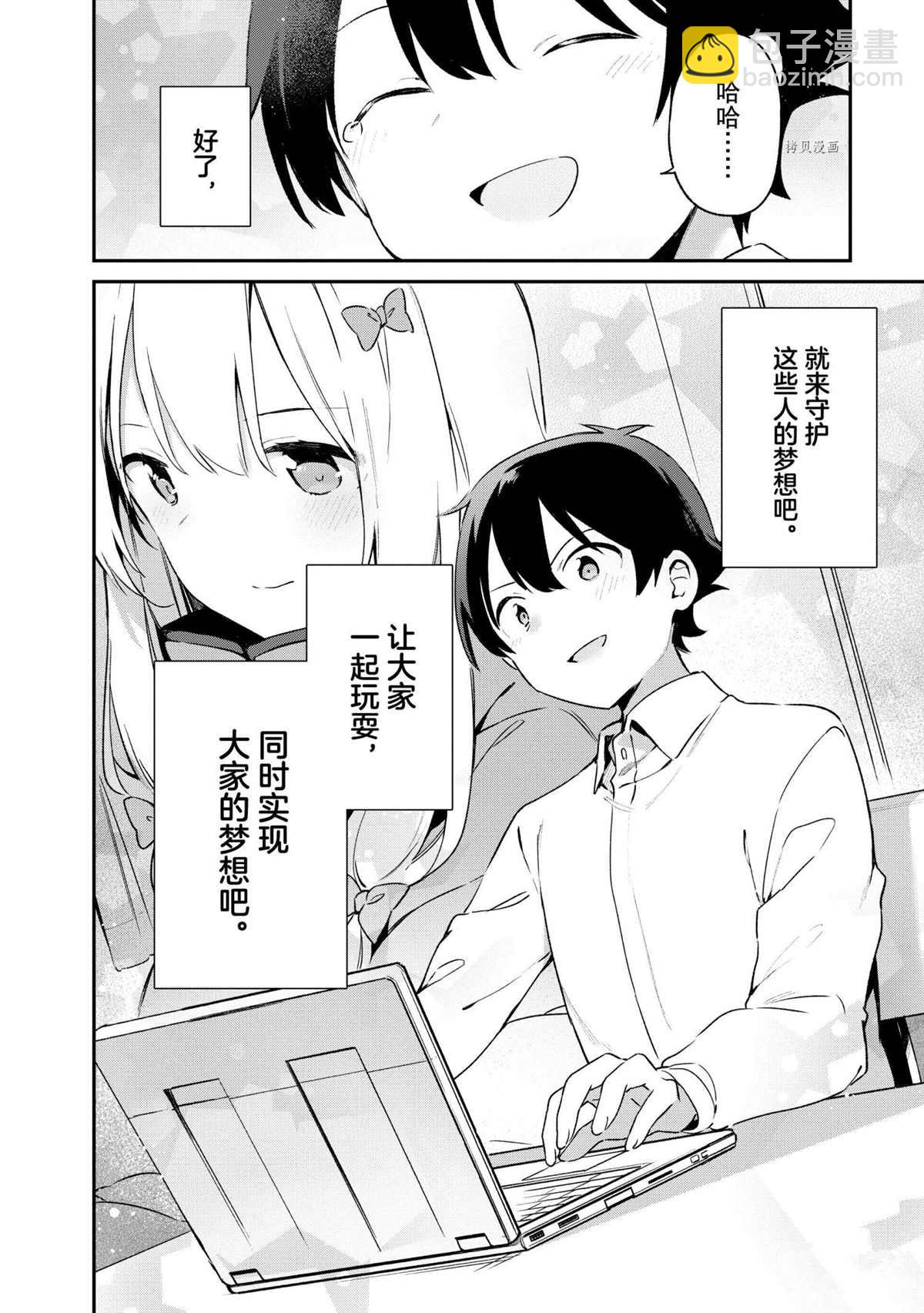 《埃罗芒阿老师》第74话 第43页