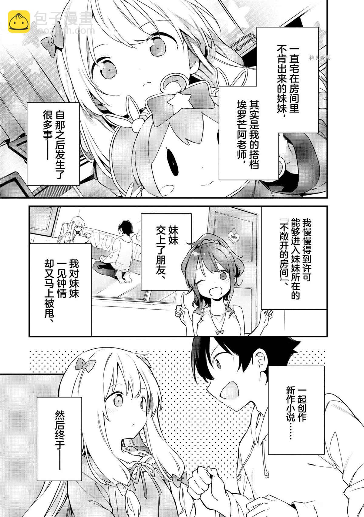 《埃罗芒阿老师》第74话 第4页