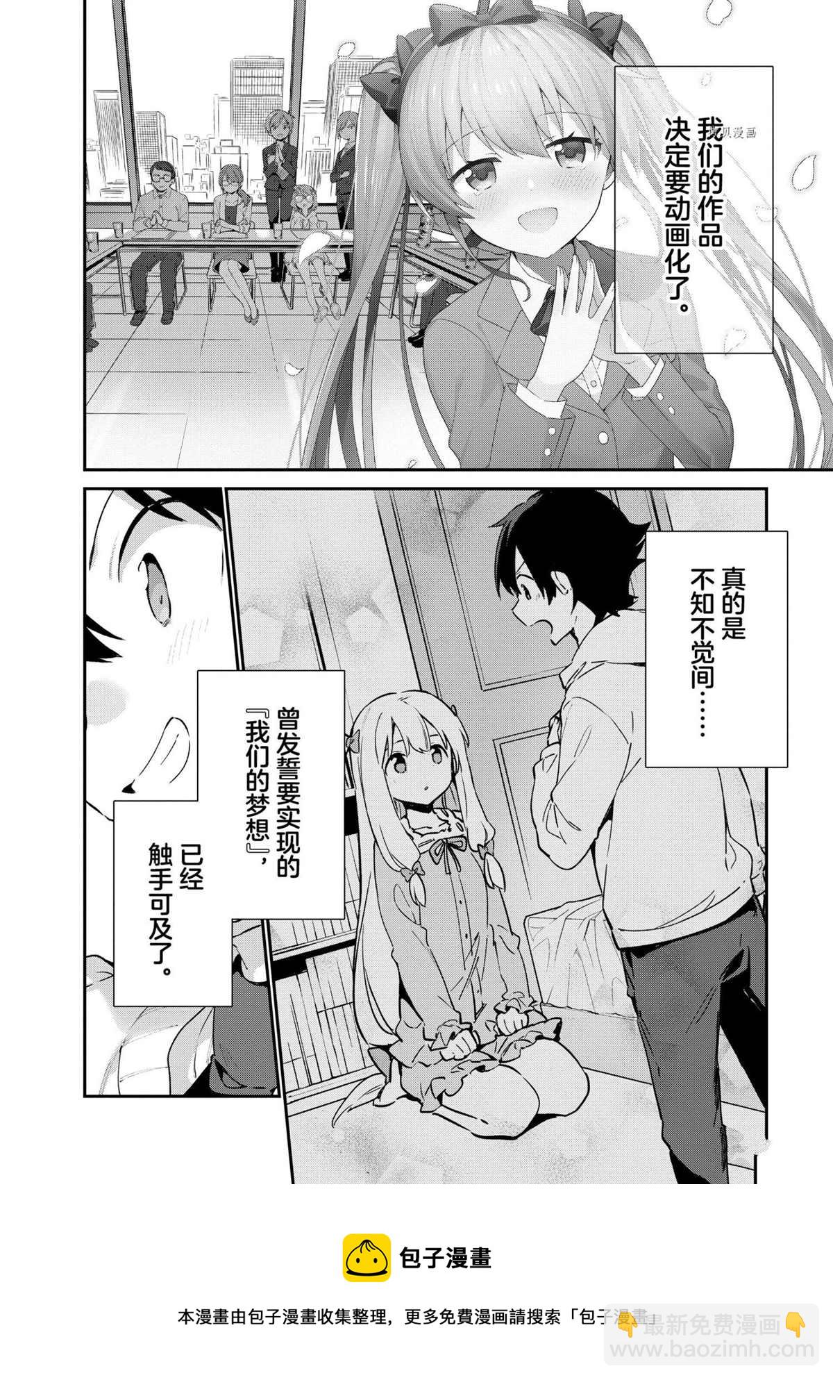《埃罗芒阿老师》第74话 第5页